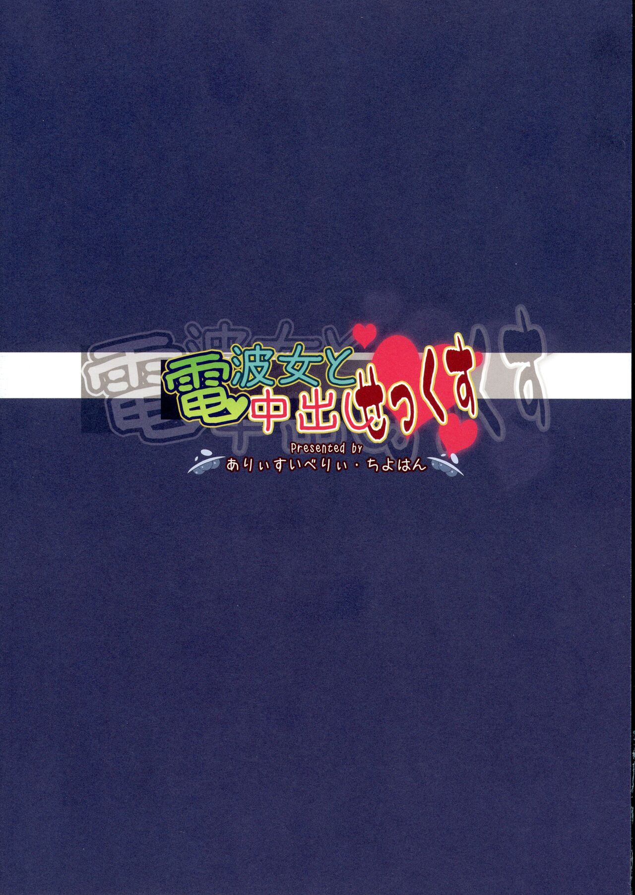 Denpa Onna To Nakade Shisekkusu page 2 full