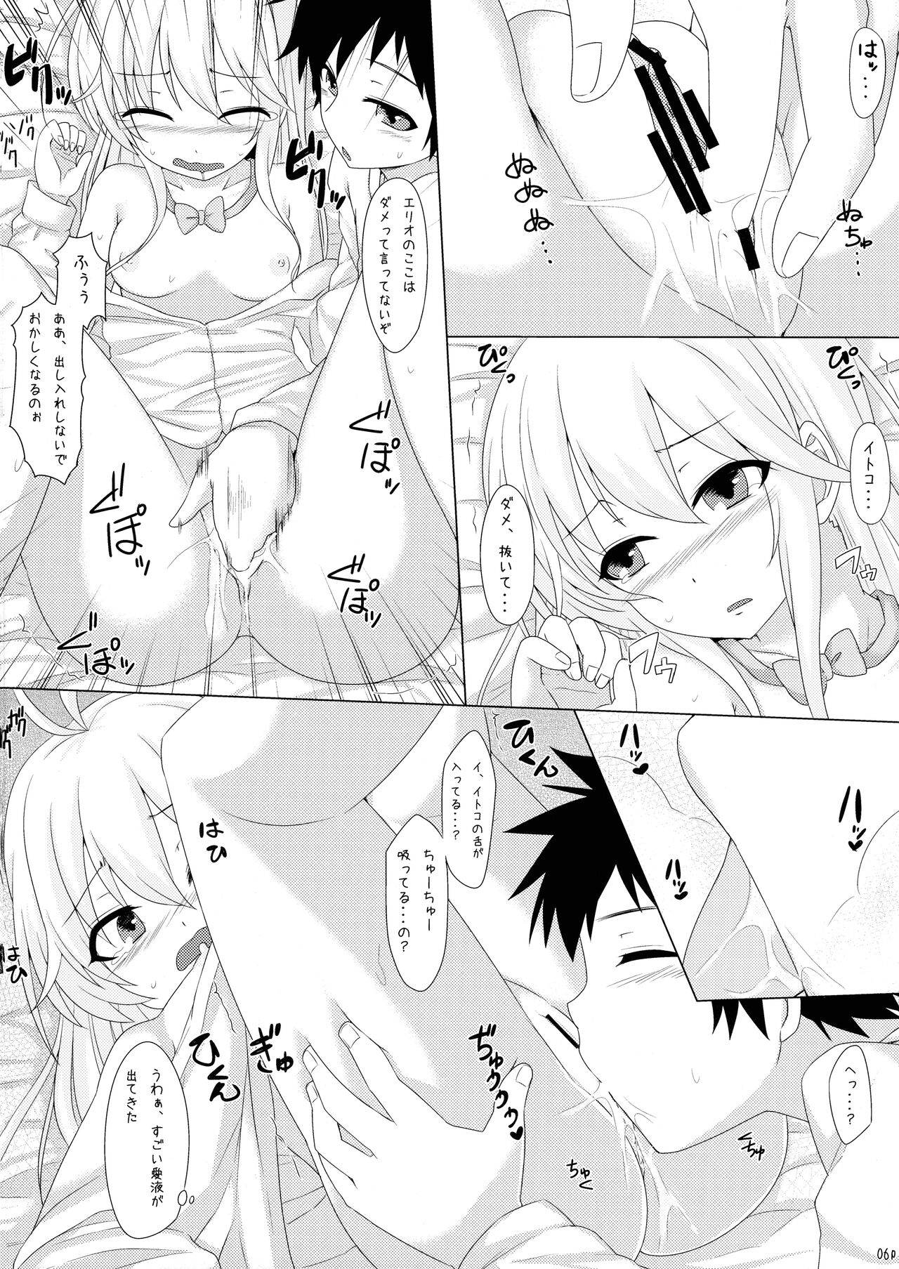 Denpa Onna To Nakade Shisekkusu page 6 full