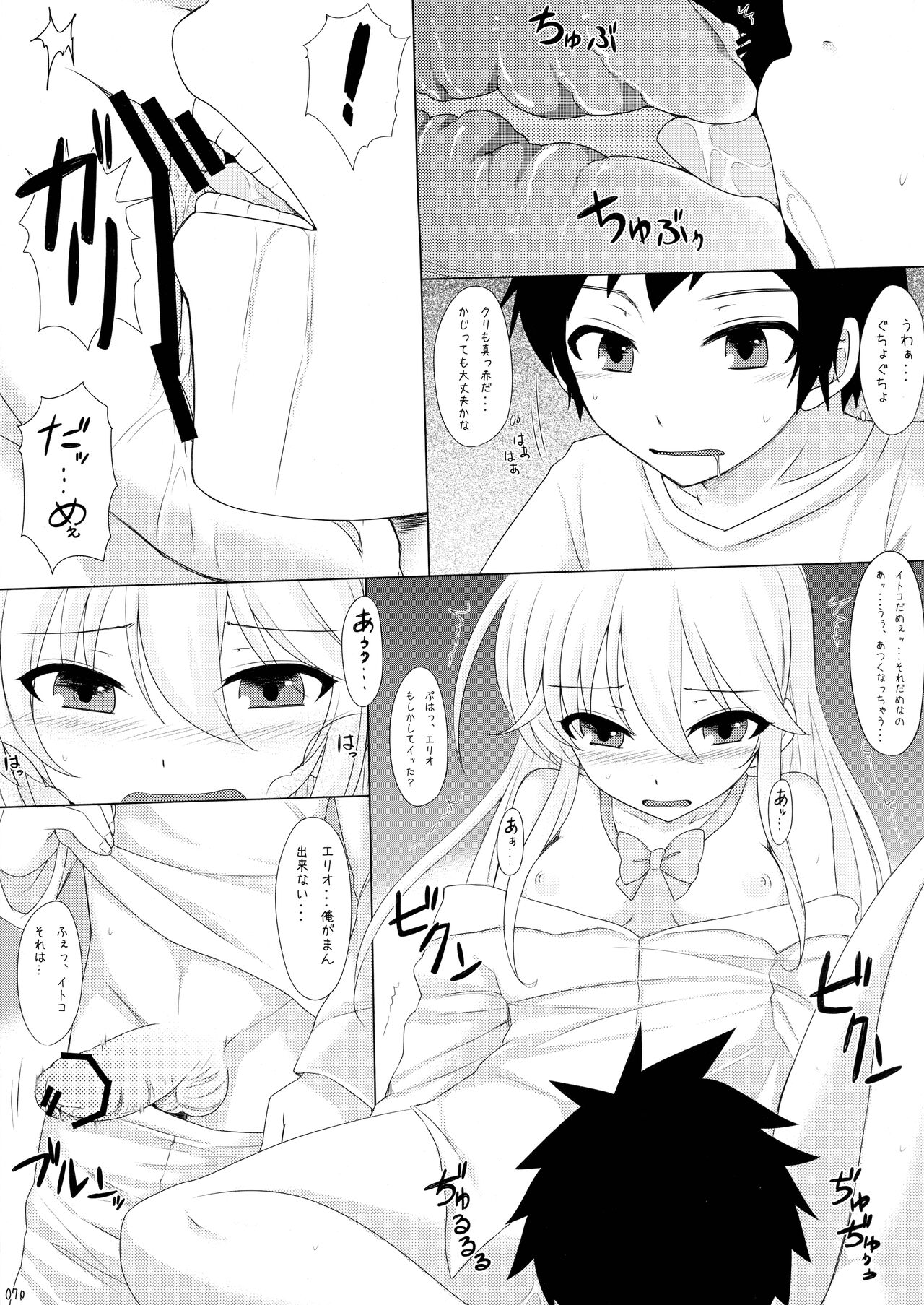 Denpa Onna To Nakade Shisekkusu page 7 full