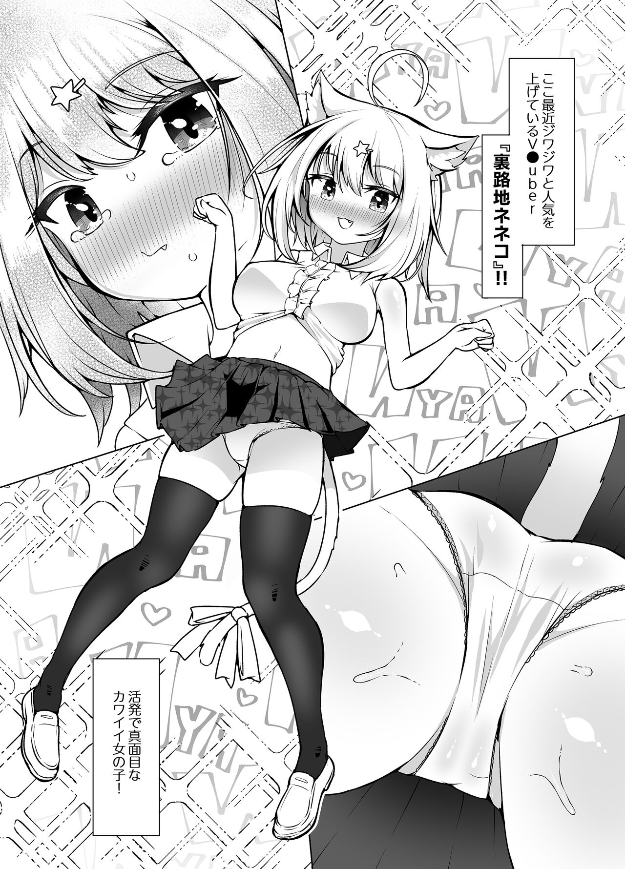 Haishinchuu desu! ~Vtuber no Koe Gaman Shiofuki~ page 5 full