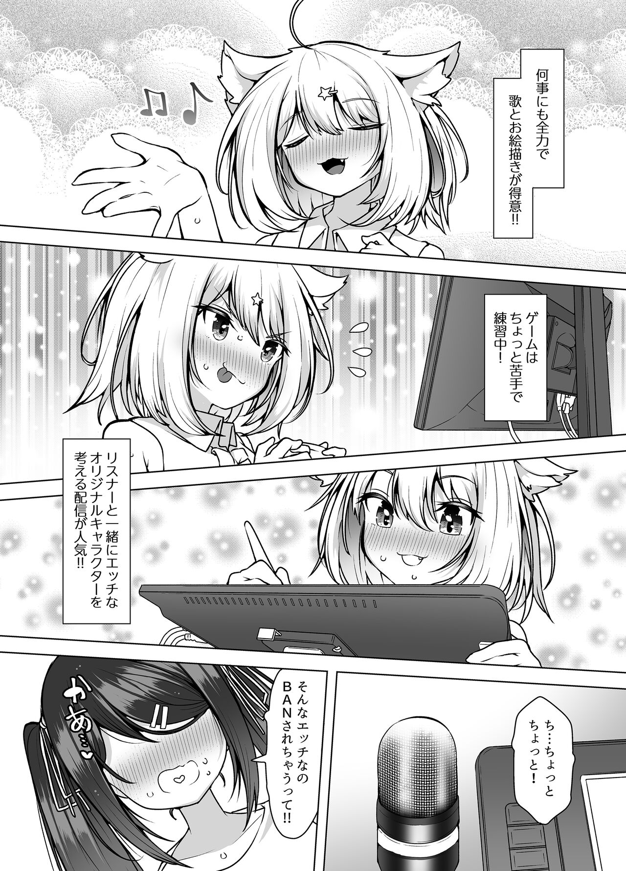 Haishinchuu desu! ~Vtuber no Koe Gaman Shiofuki~ page 6 full