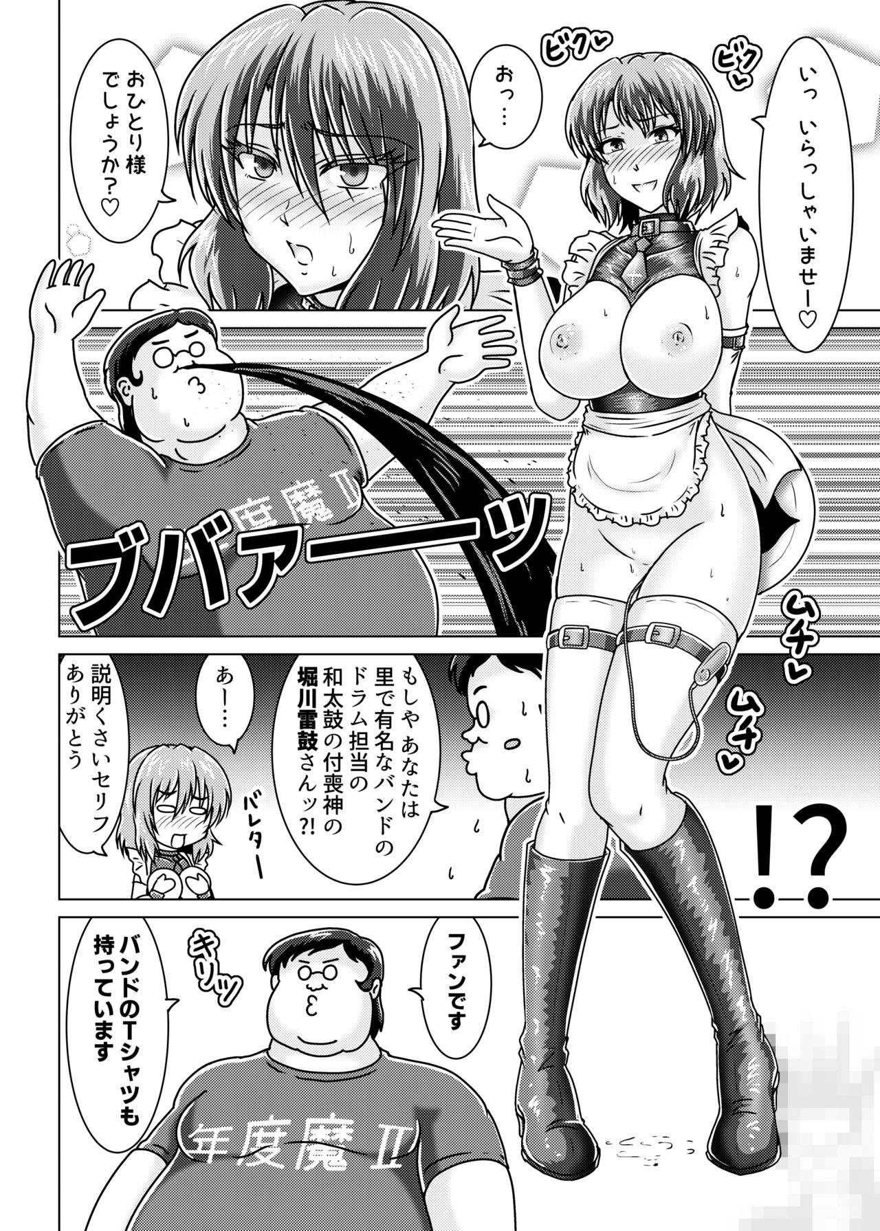 Horikawa Raiko-san wa Beit o Hajimeta page 5 full