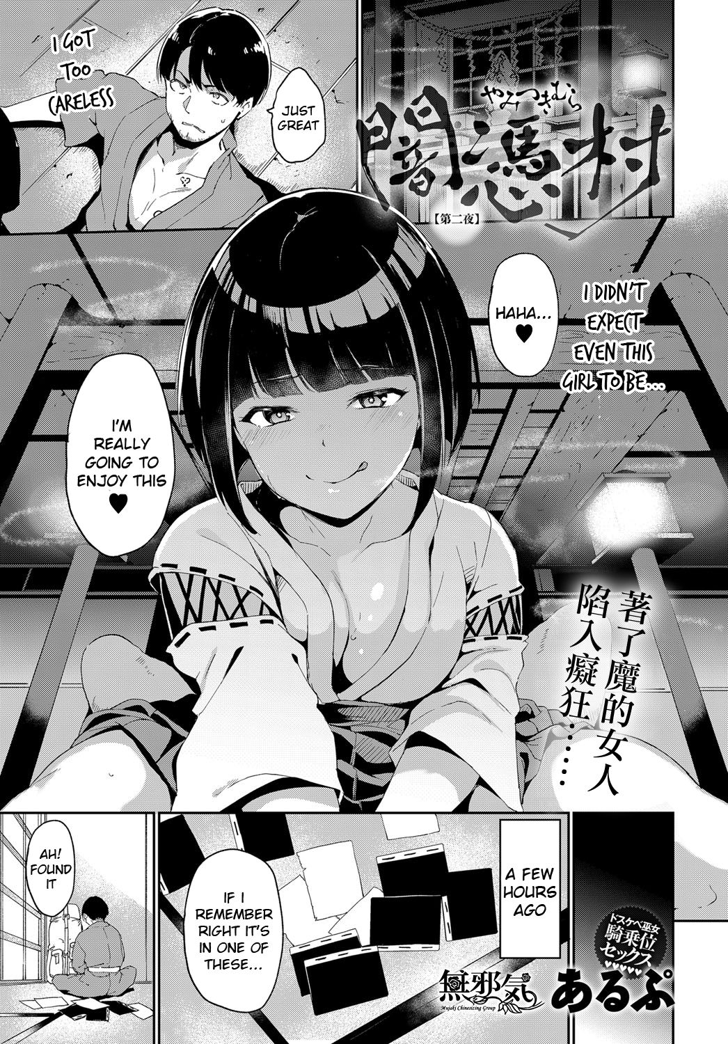 Yamitsuki Mura Dainiya page 1 full