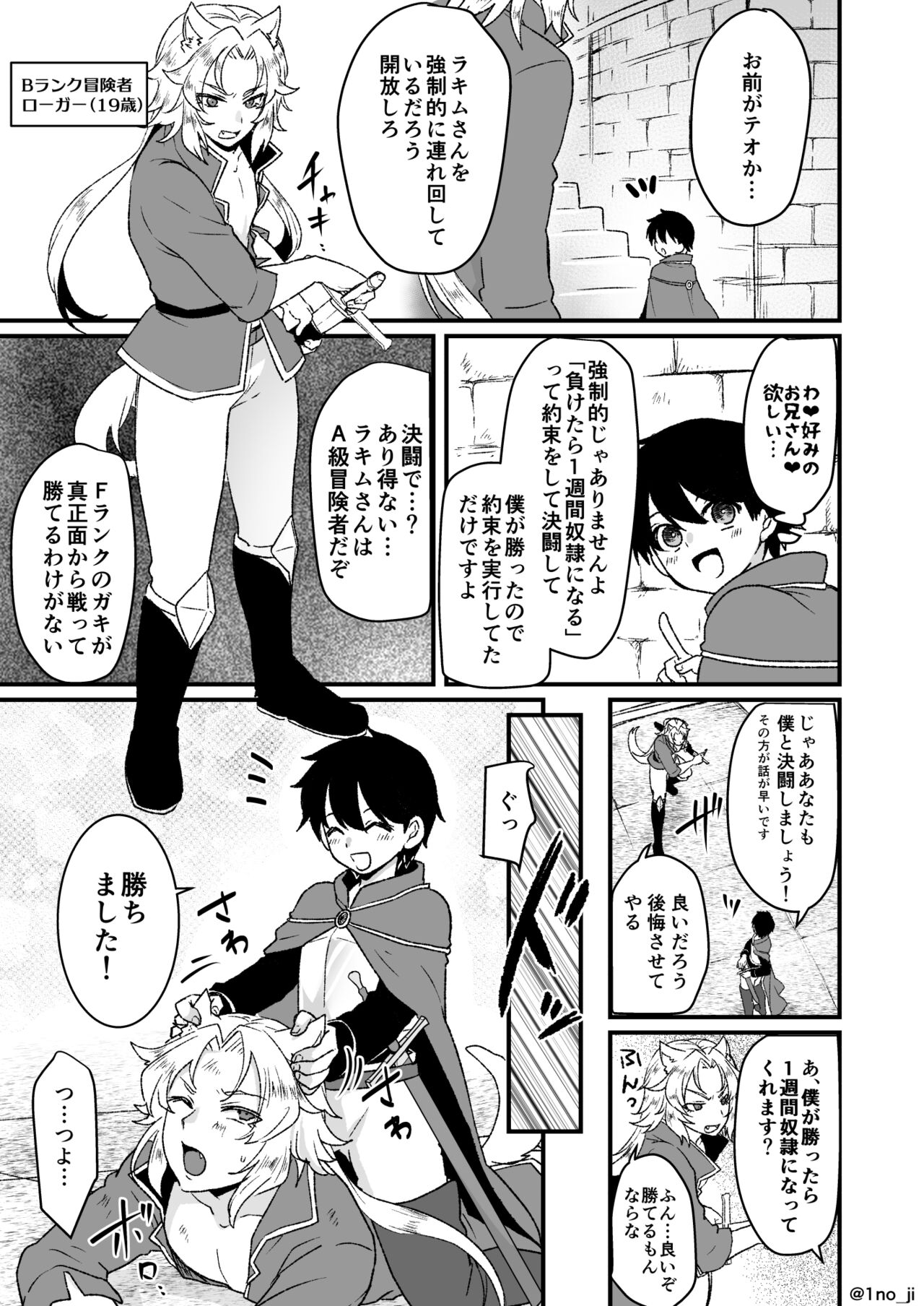 Saikyou Shota to Inu Oniisan no Manga page 1 full