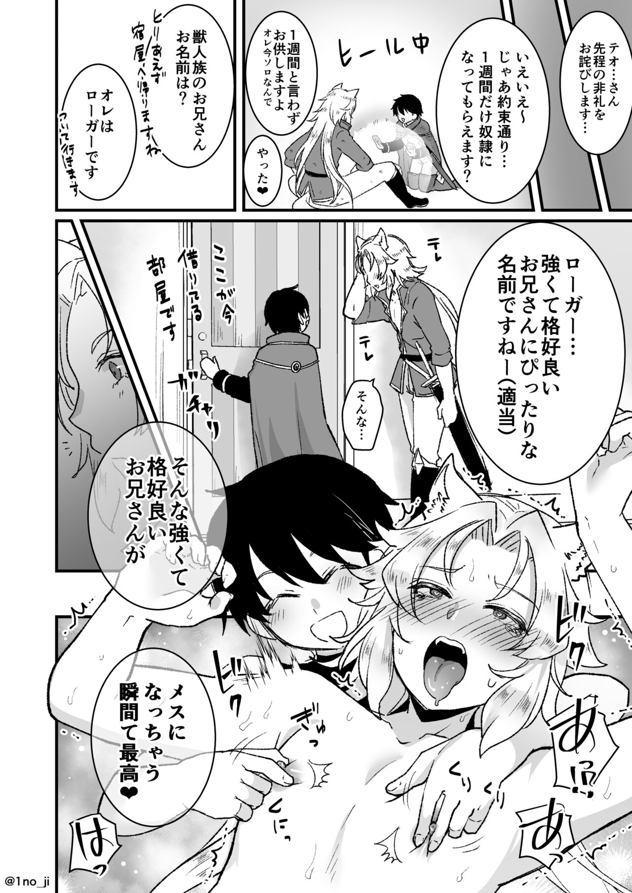 Saikyou Shota to Inu Oniisan no Manga page 2 full