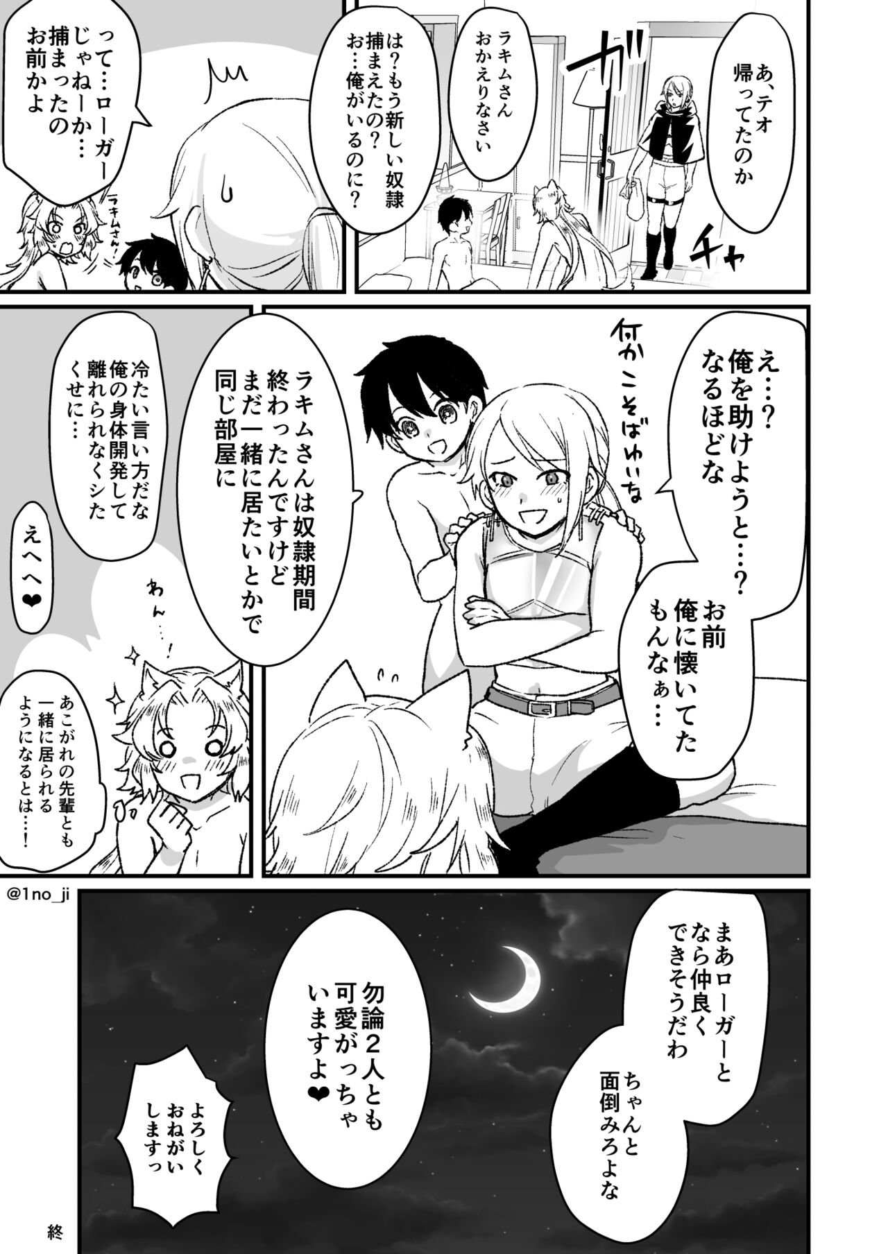 Saikyou Shota to Inu Oniisan no Manga page 5 full