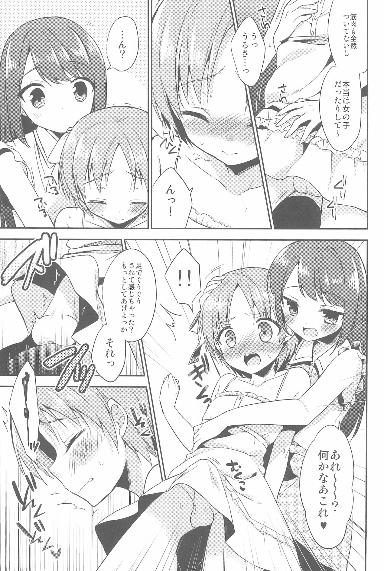 Suzumori-san-chi no Kyoudai Jijou page 7 full