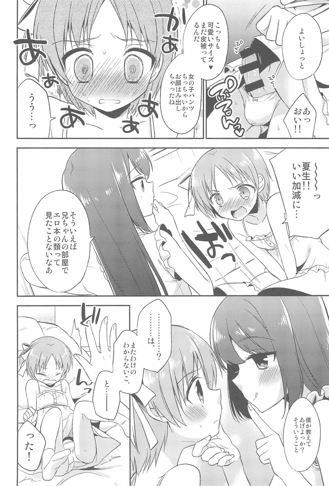 Suzumori-san-chi no Kyoudai Jijou page 8 full