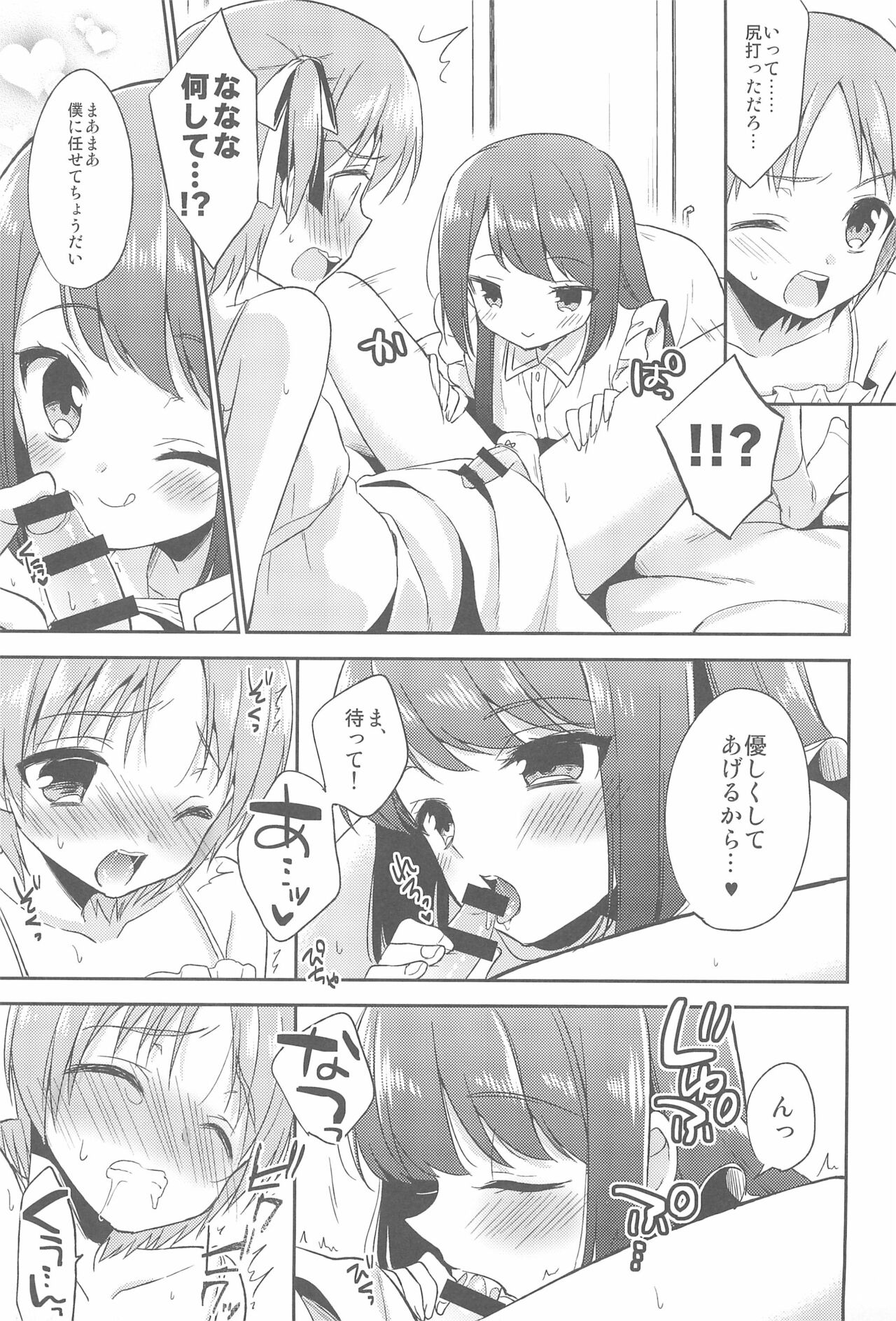 Suzumori-san-chi no Kyoudai Jijou page 9 full