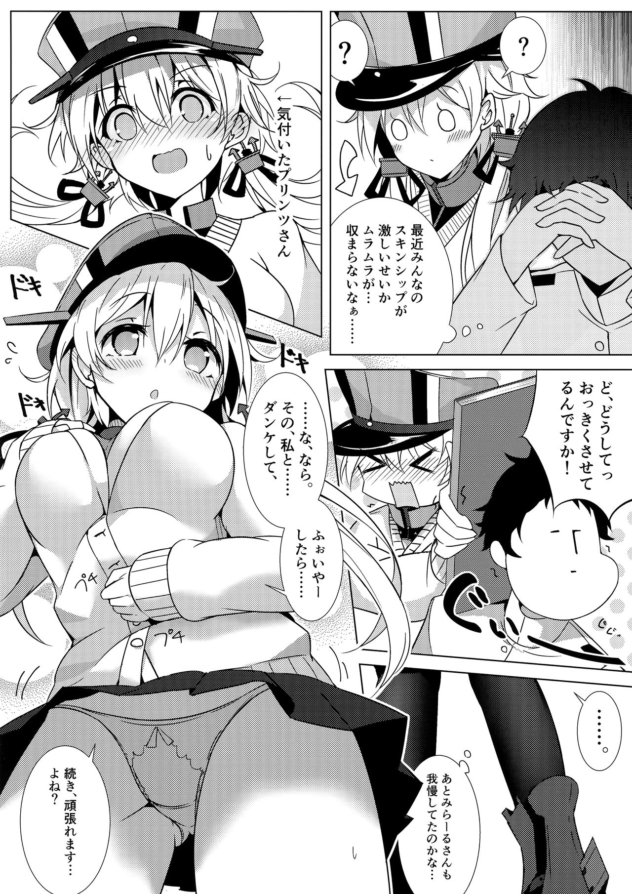 Konya no Prinz-san wa Agressive!! page 5 full