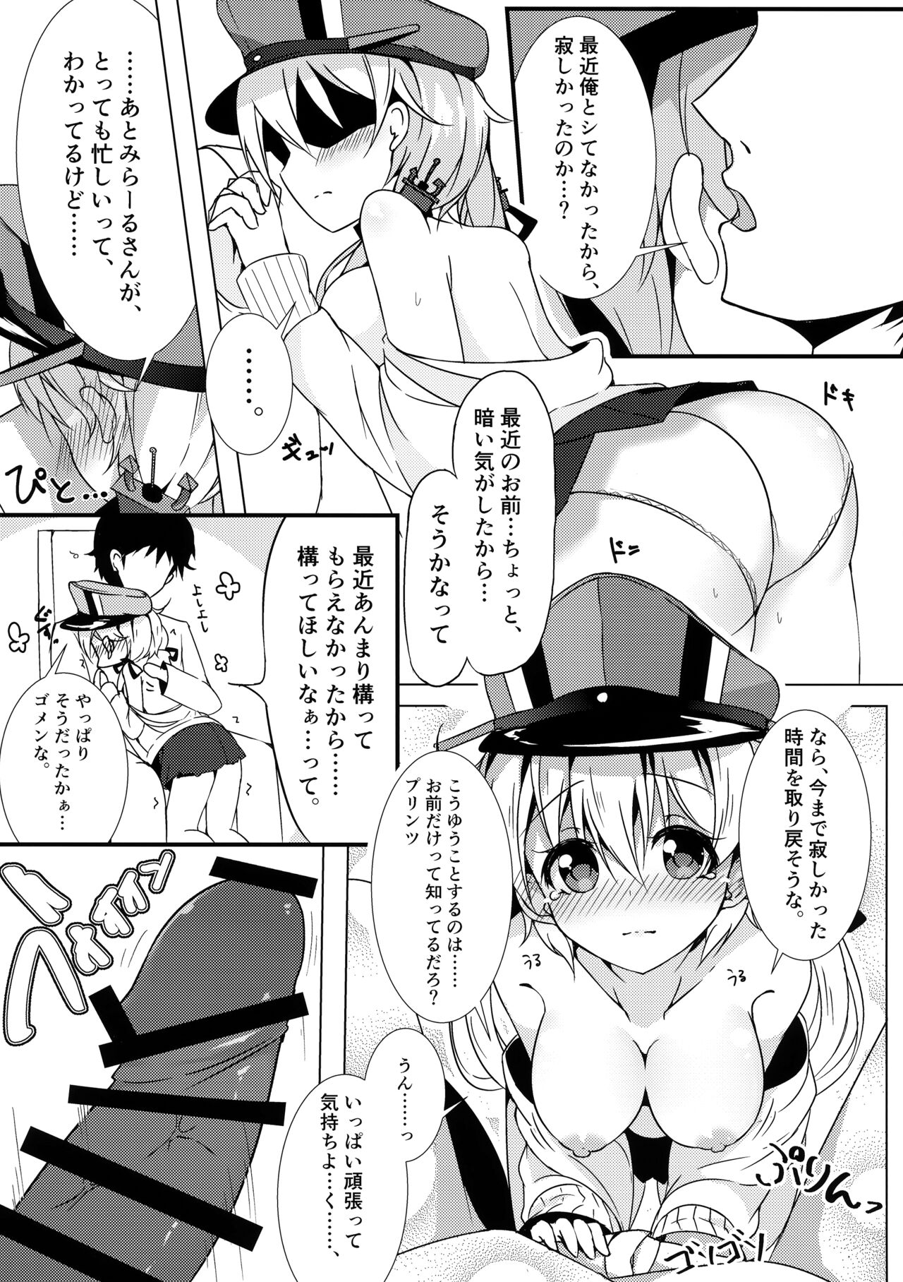 Konya no Prinz-san wa Agressive!! page 8 full