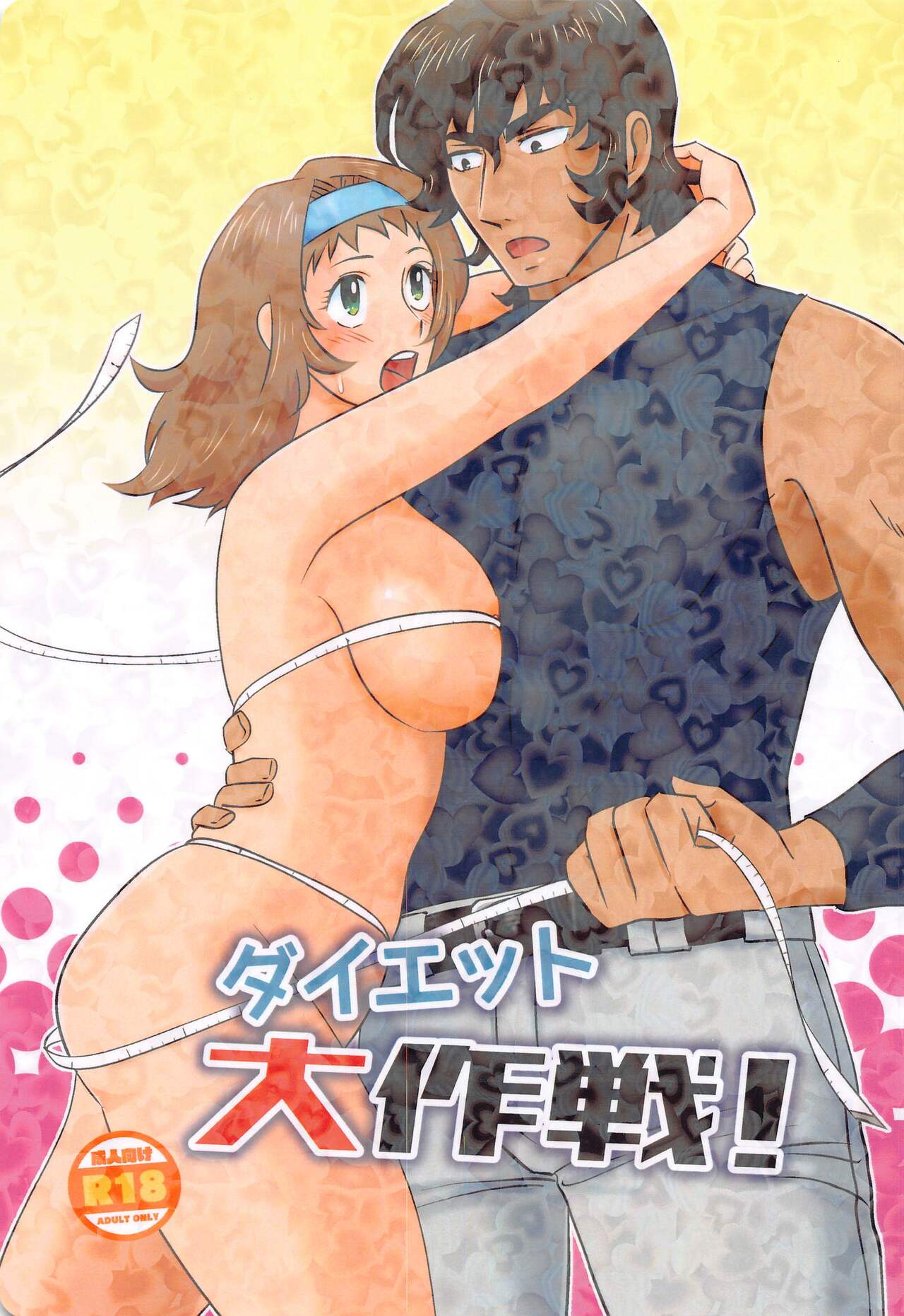 Diet Daisakusen! page 1 full