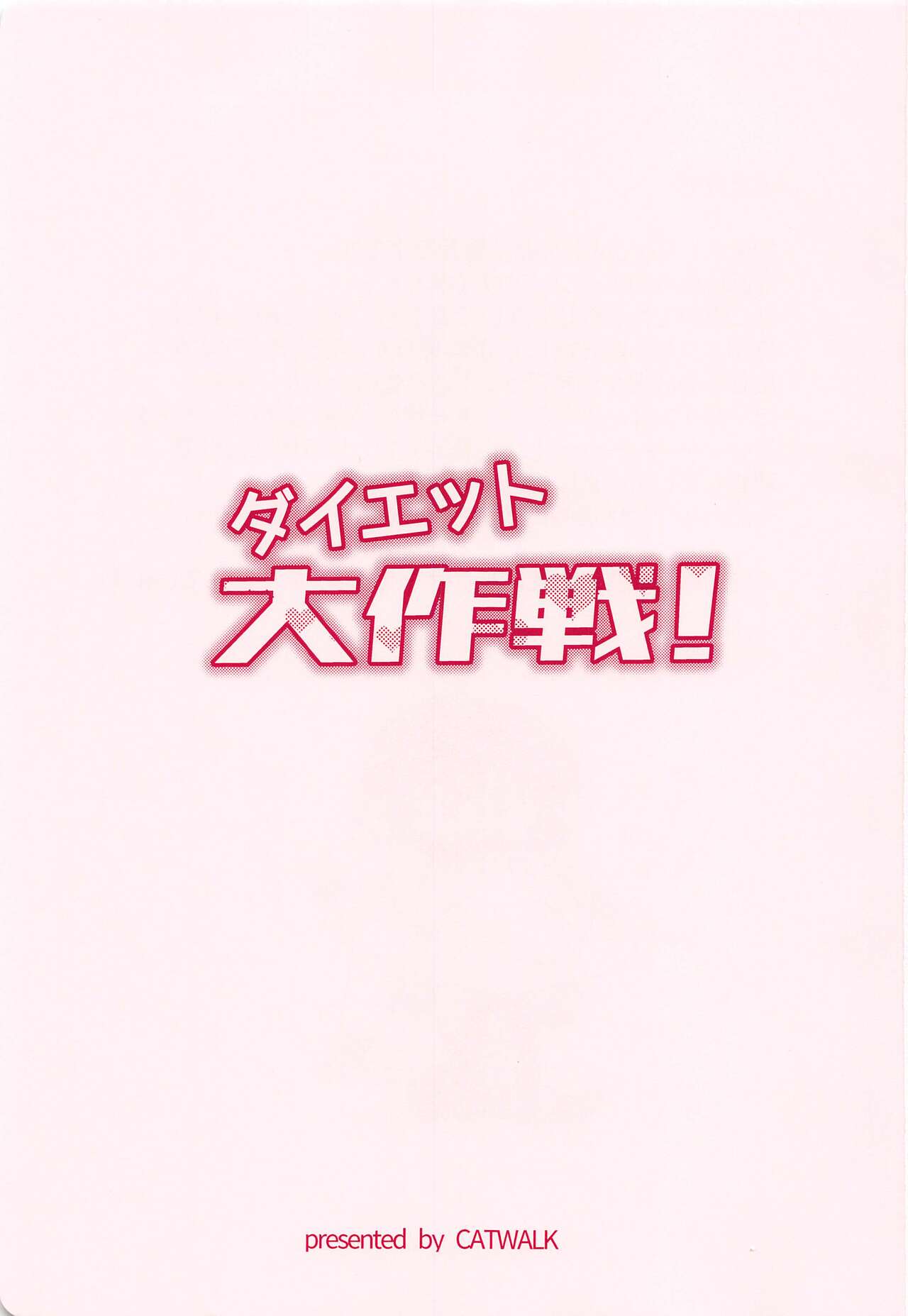 Diet Daisakusen! page 2 full