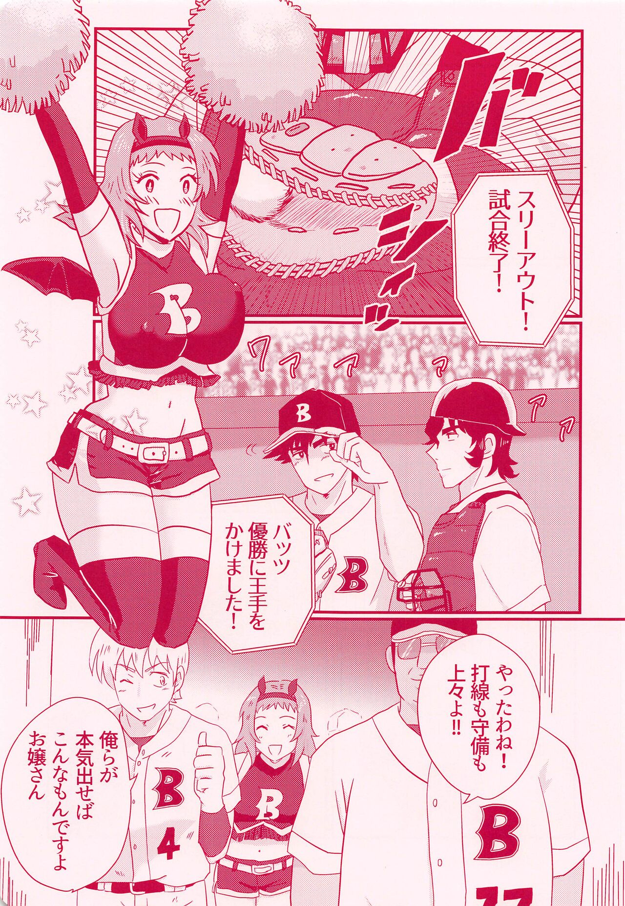 Diet Daisakusen! page 4 full