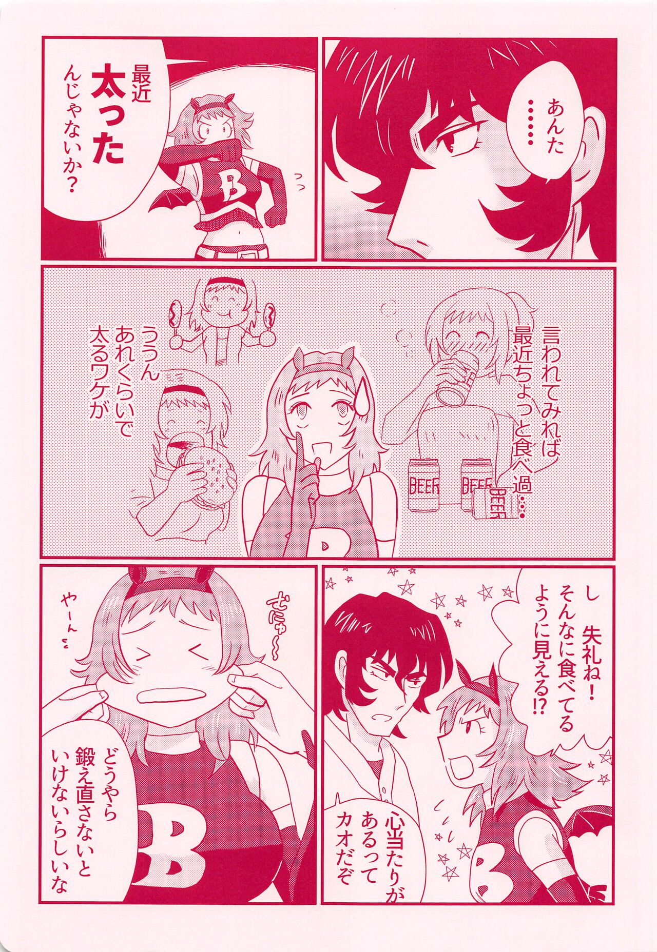 Diet Daisakusen! page 6 full