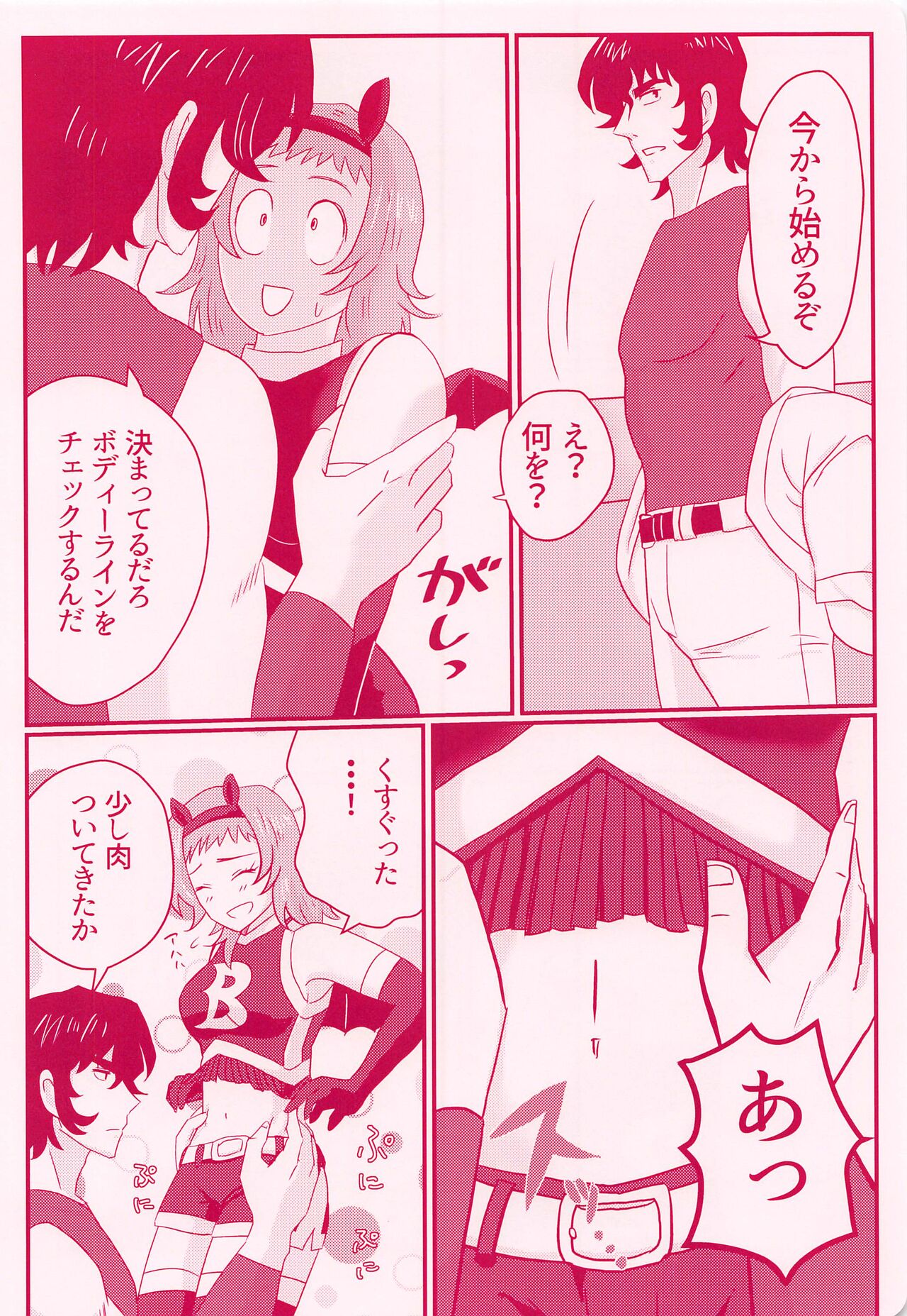 Diet Daisakusen! page 7 full