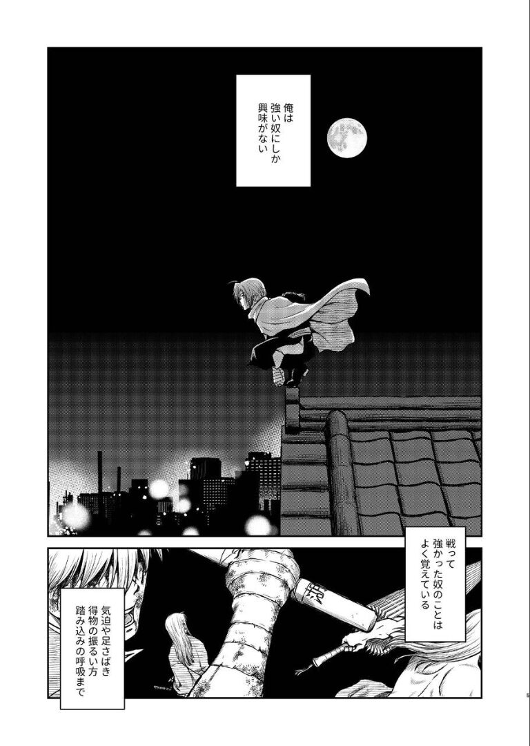 Noboru Tsukiyo no Kaigou, Futari de. page 4 full