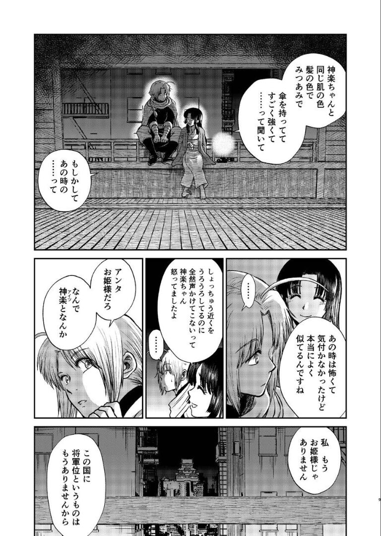 Noboru Tsukiyo no Kaigou, Futari de. page 8 full