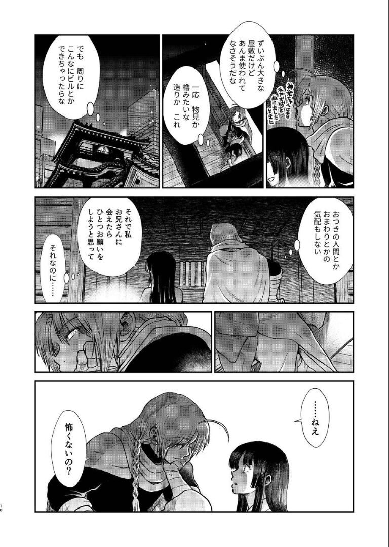 Noboru Tsukiyo no Kaigou, Futari de. page 9 full