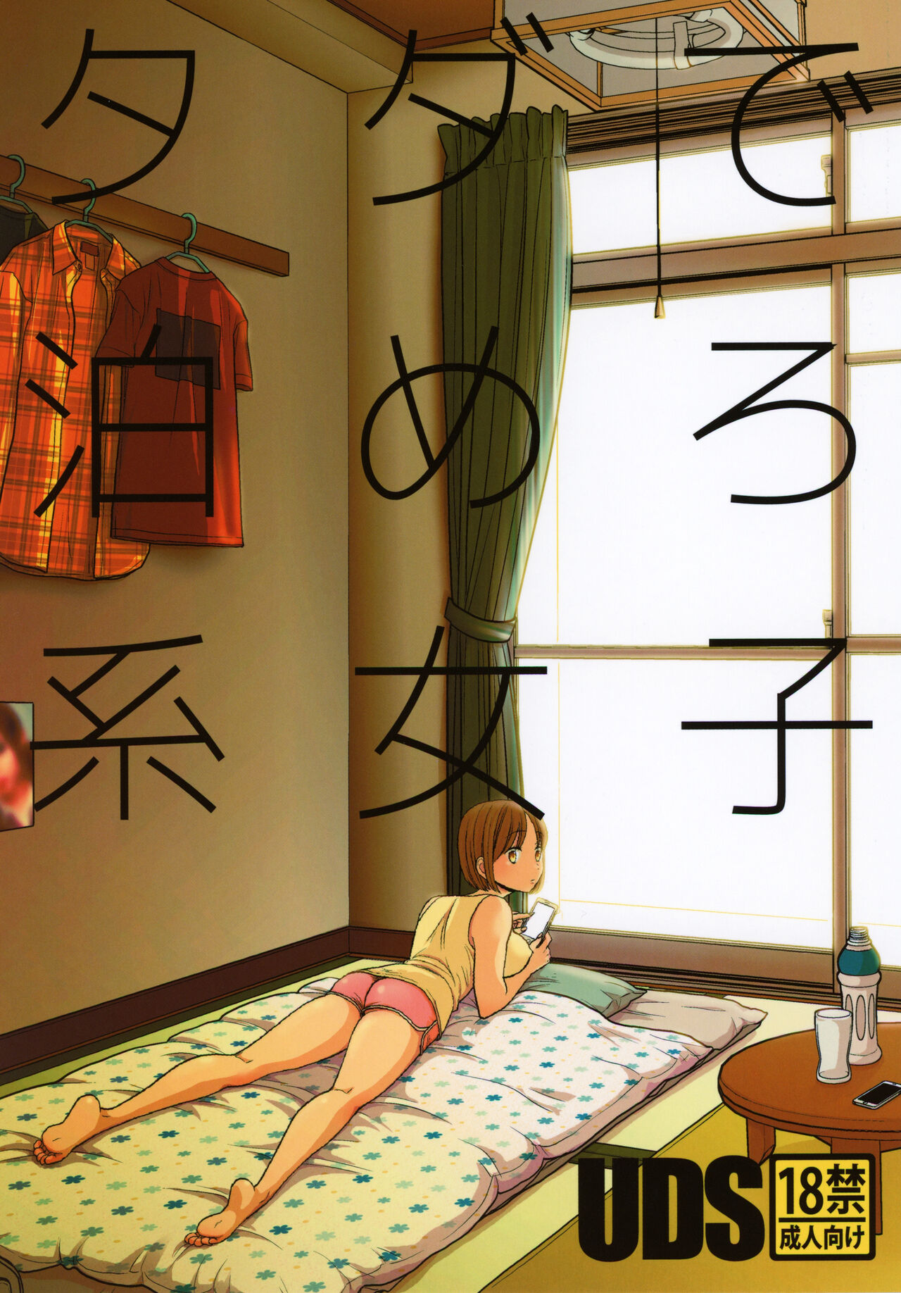 Tada de Tomero-kei Joshi page 1 full