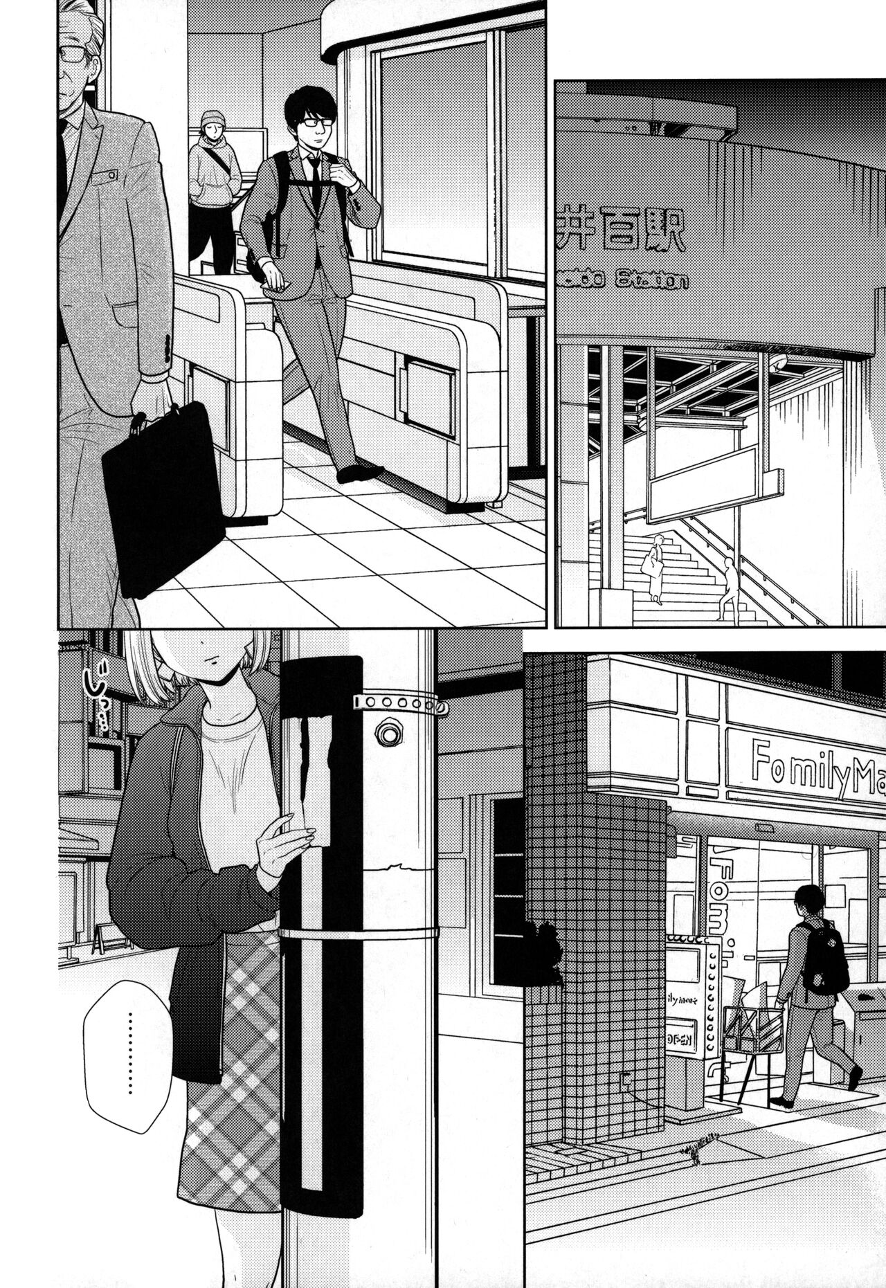 Tada de Tomero-kei Joshi page 3 full