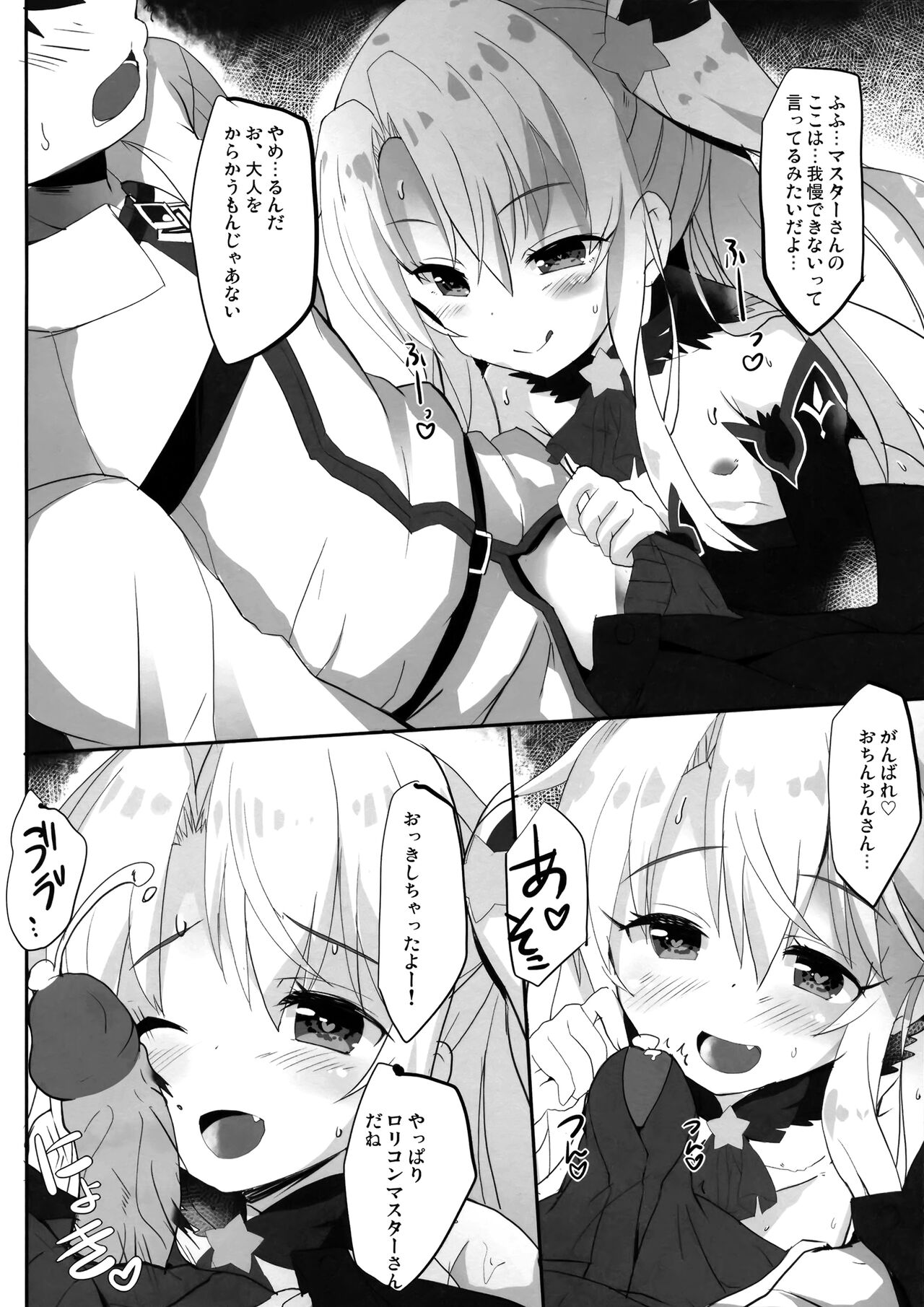 Too~ttemo Kawai Illya Darkness page 5 full