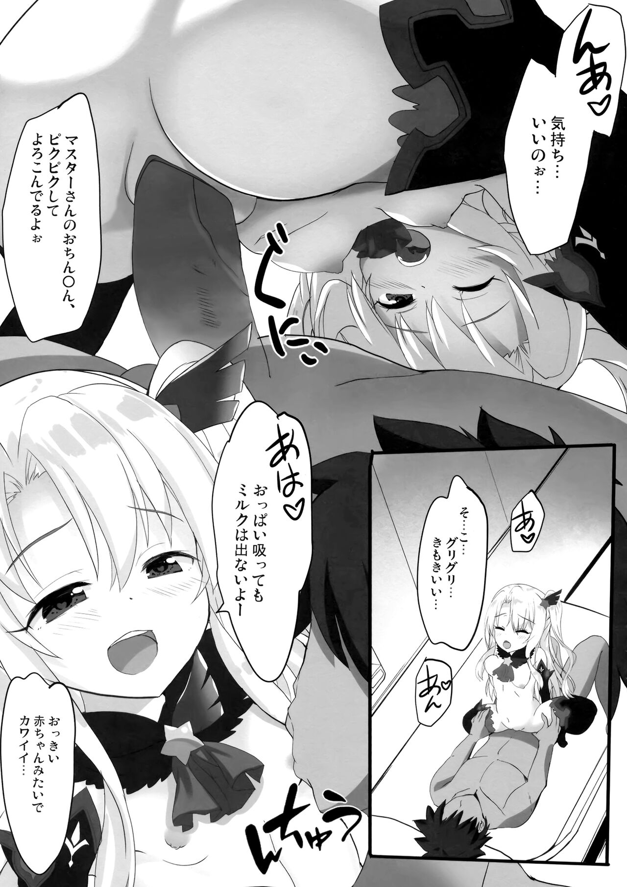 Too~ttemo Kawai Illya Darkness page 8 full