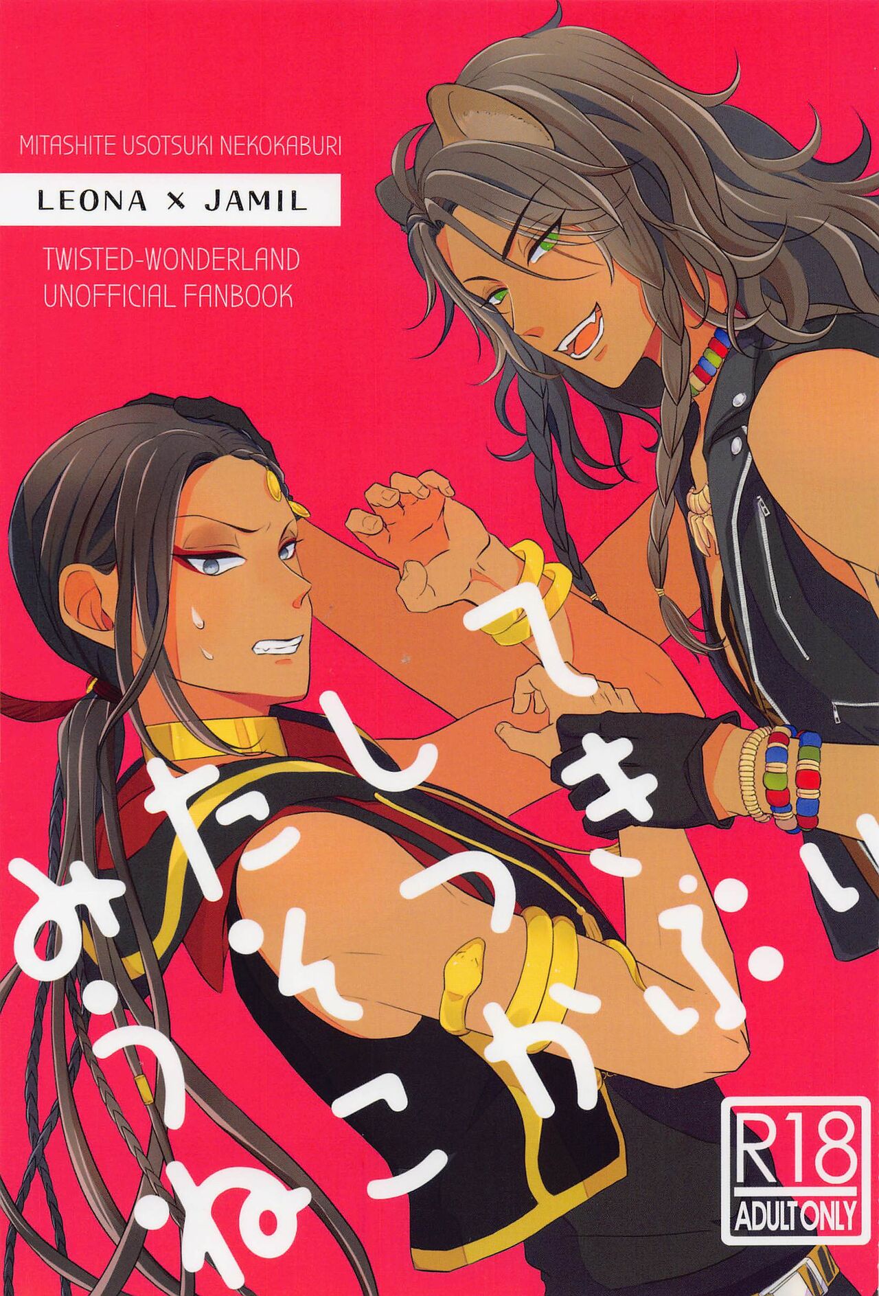 Mitashite Usotsuki Neko Kaburi page 1 full