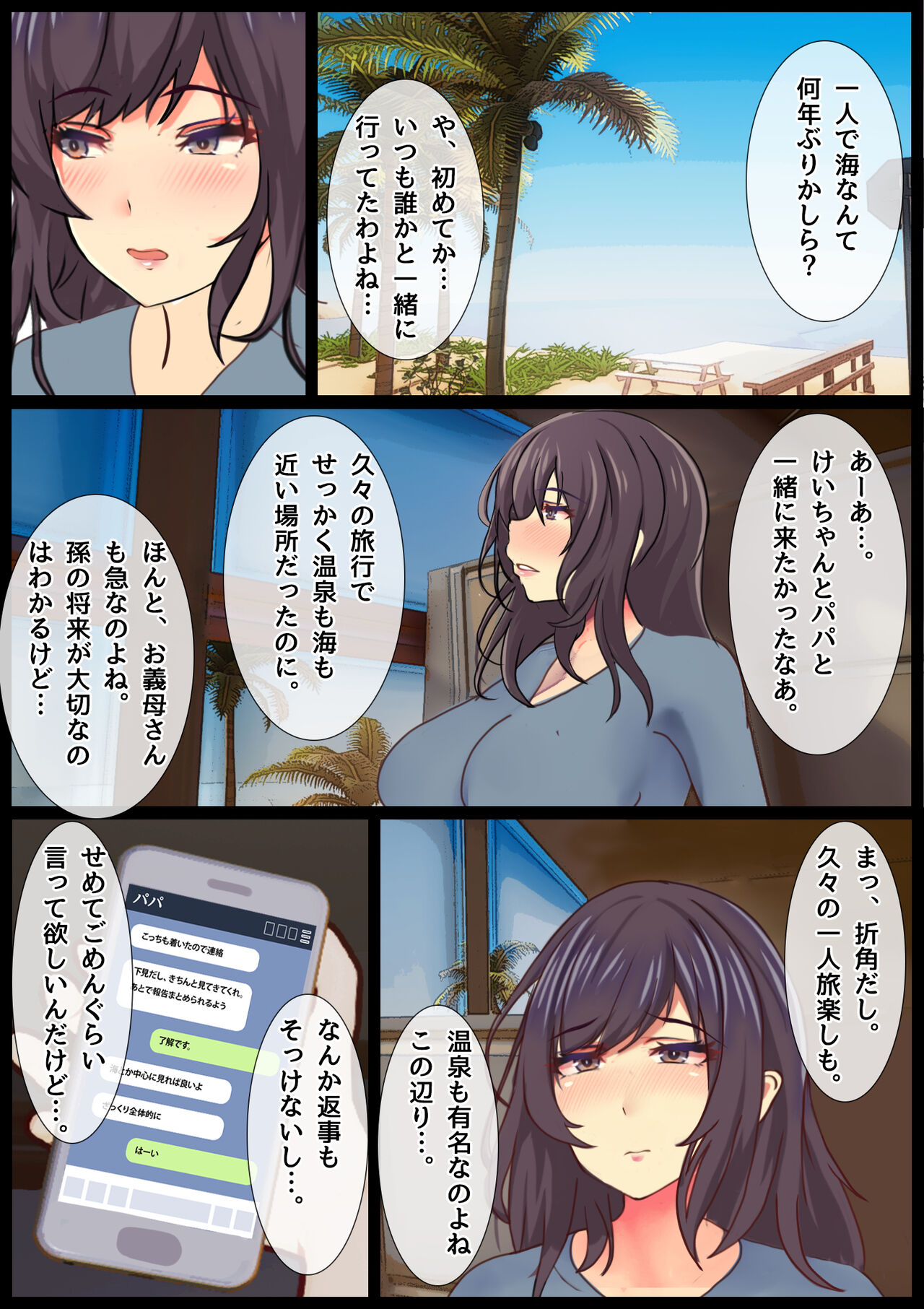 Mama no Netorare Tanetsuke Travel page 3 full