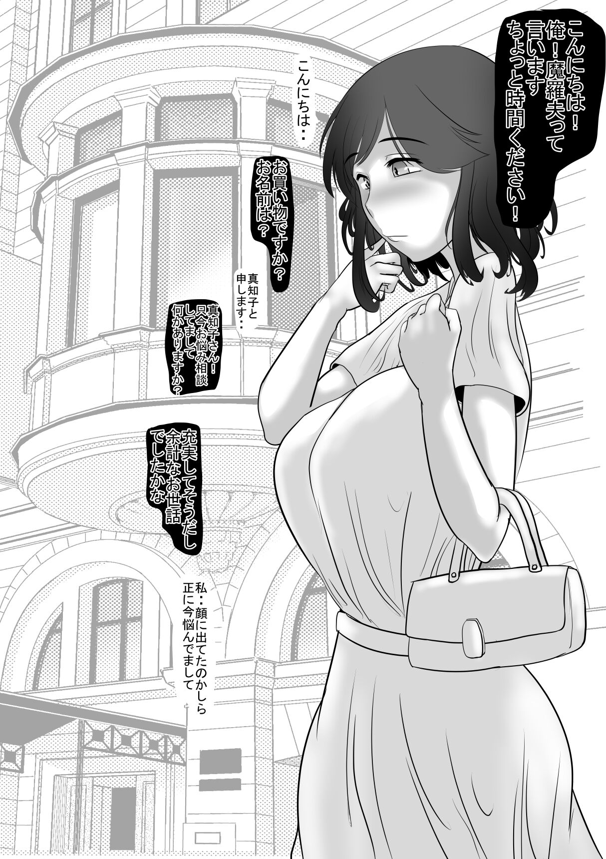 Muchi Muchi Hitozuma wo DOSUKEBEX Choukyou page 4 full