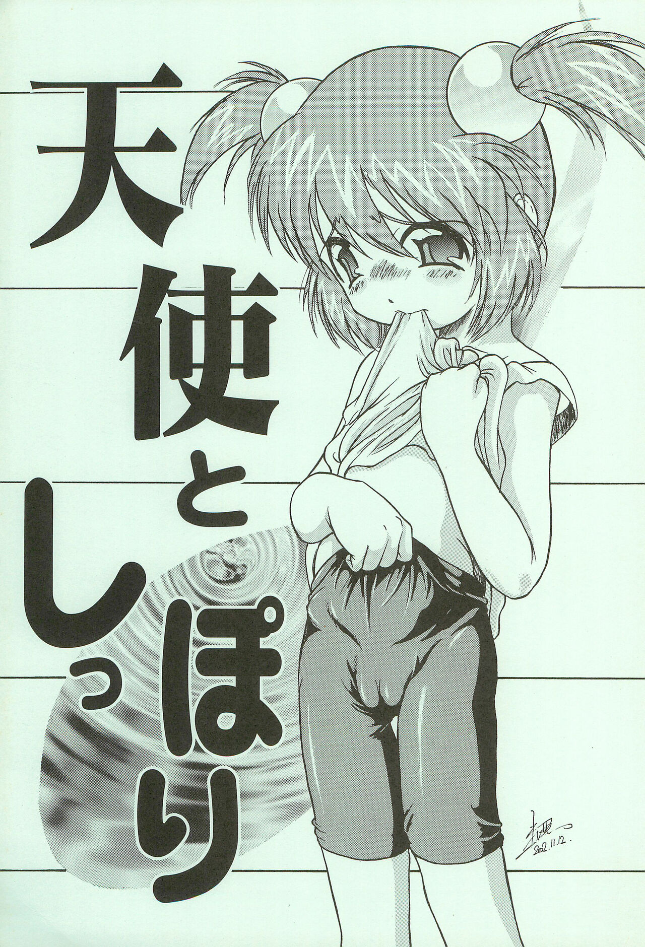 Tenshi to Shippori page 1 full