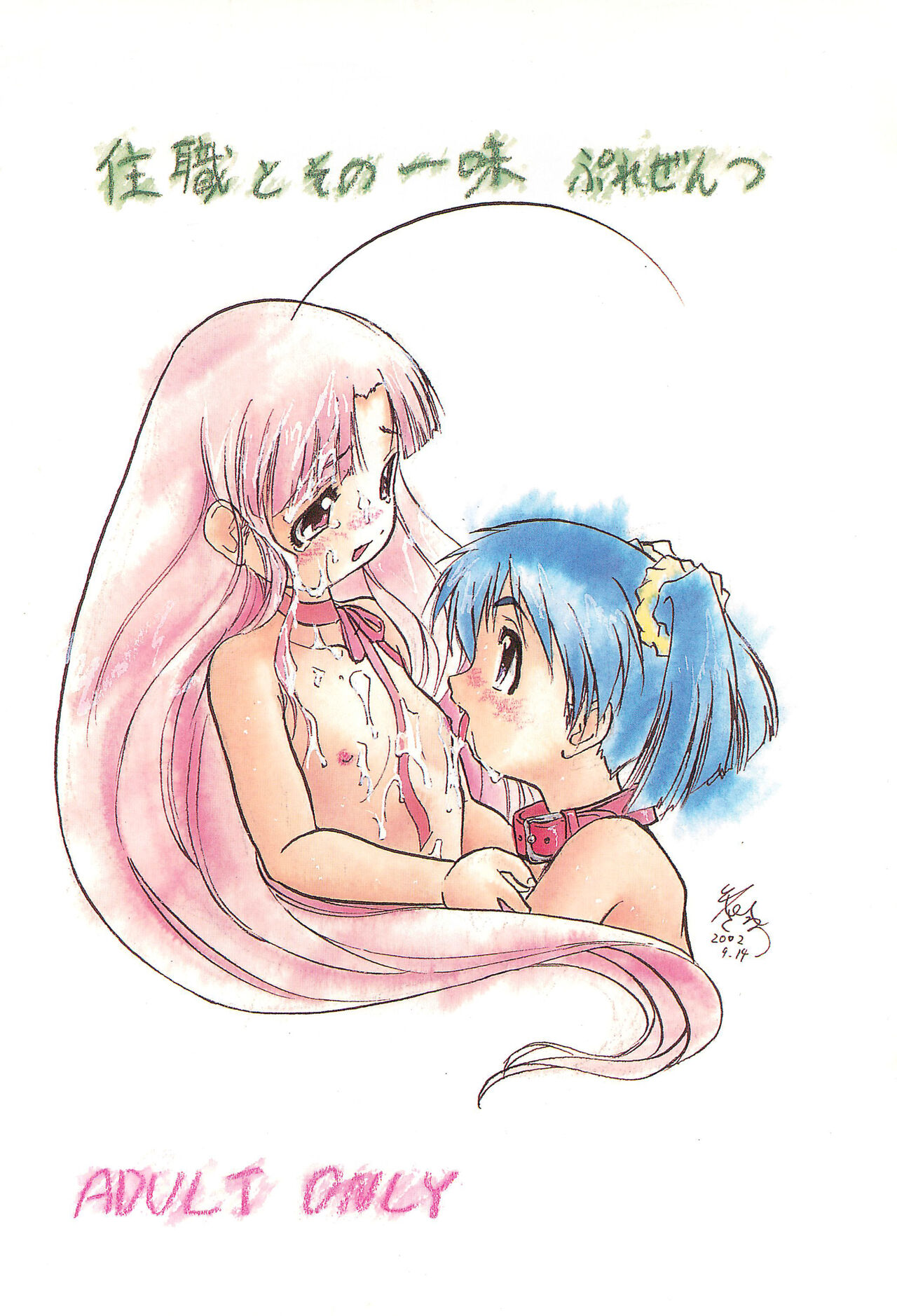 Tenshi to Shippori page 4 full