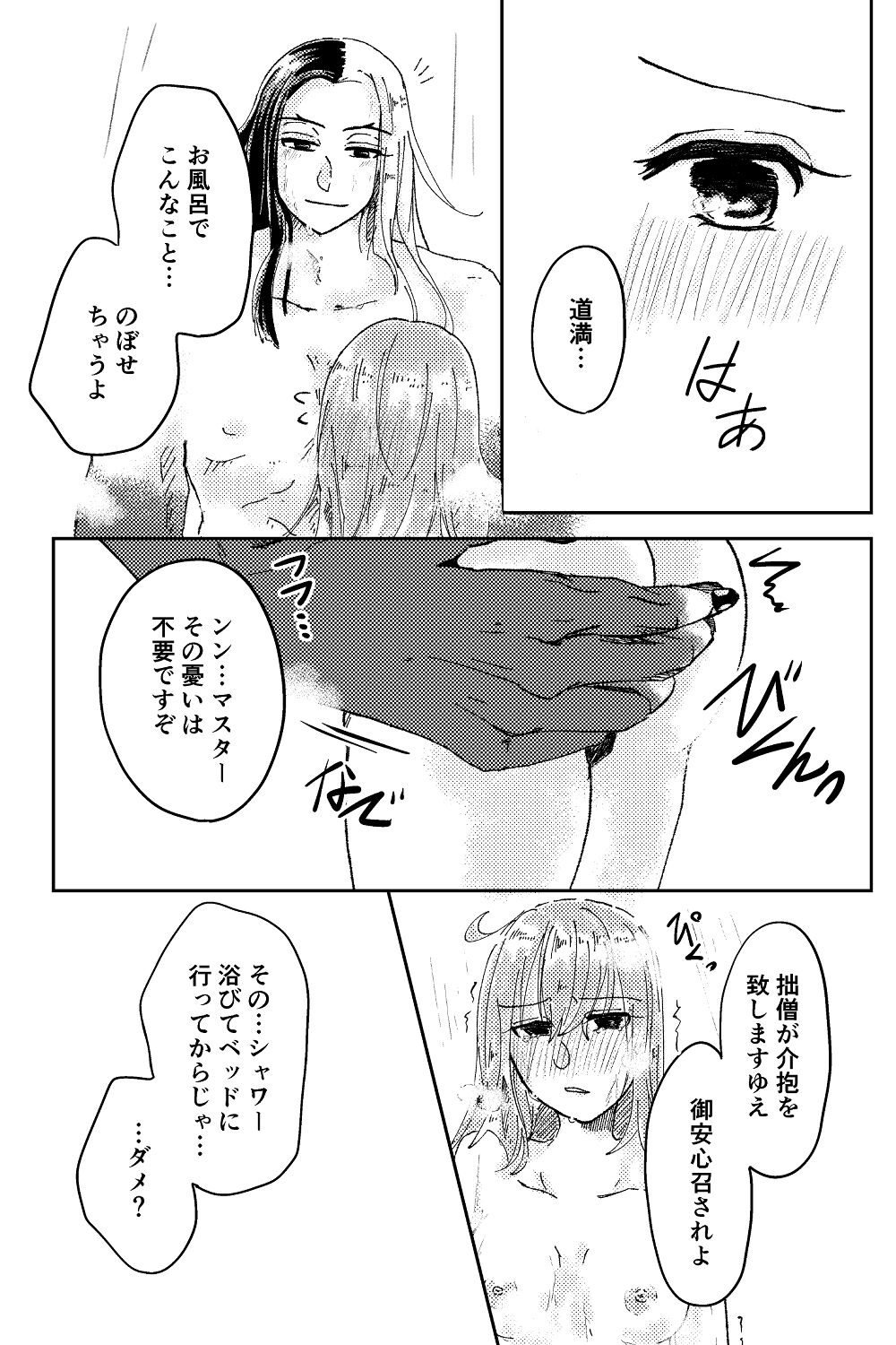 Nikushoku-juu to no Ofuro no hairikata page 3 full