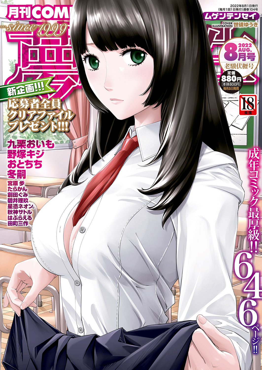 COMIC Mugen Tensei 2022-08 page 1 full