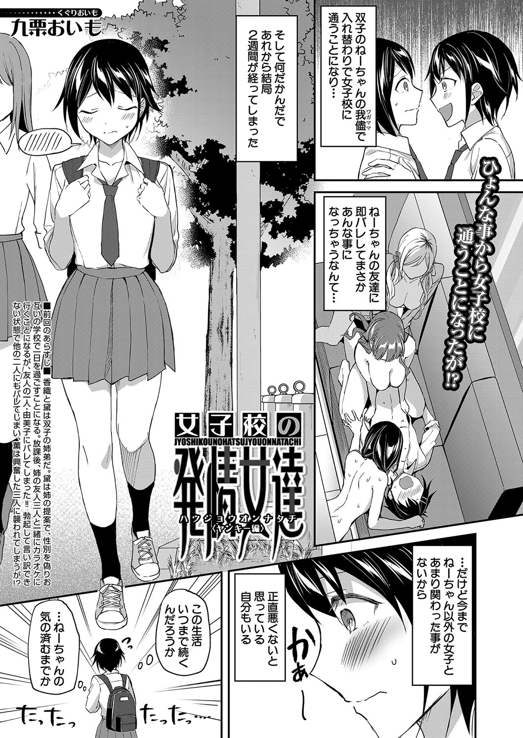 COMIC Mugen Tensei 2022-08 page 2 full