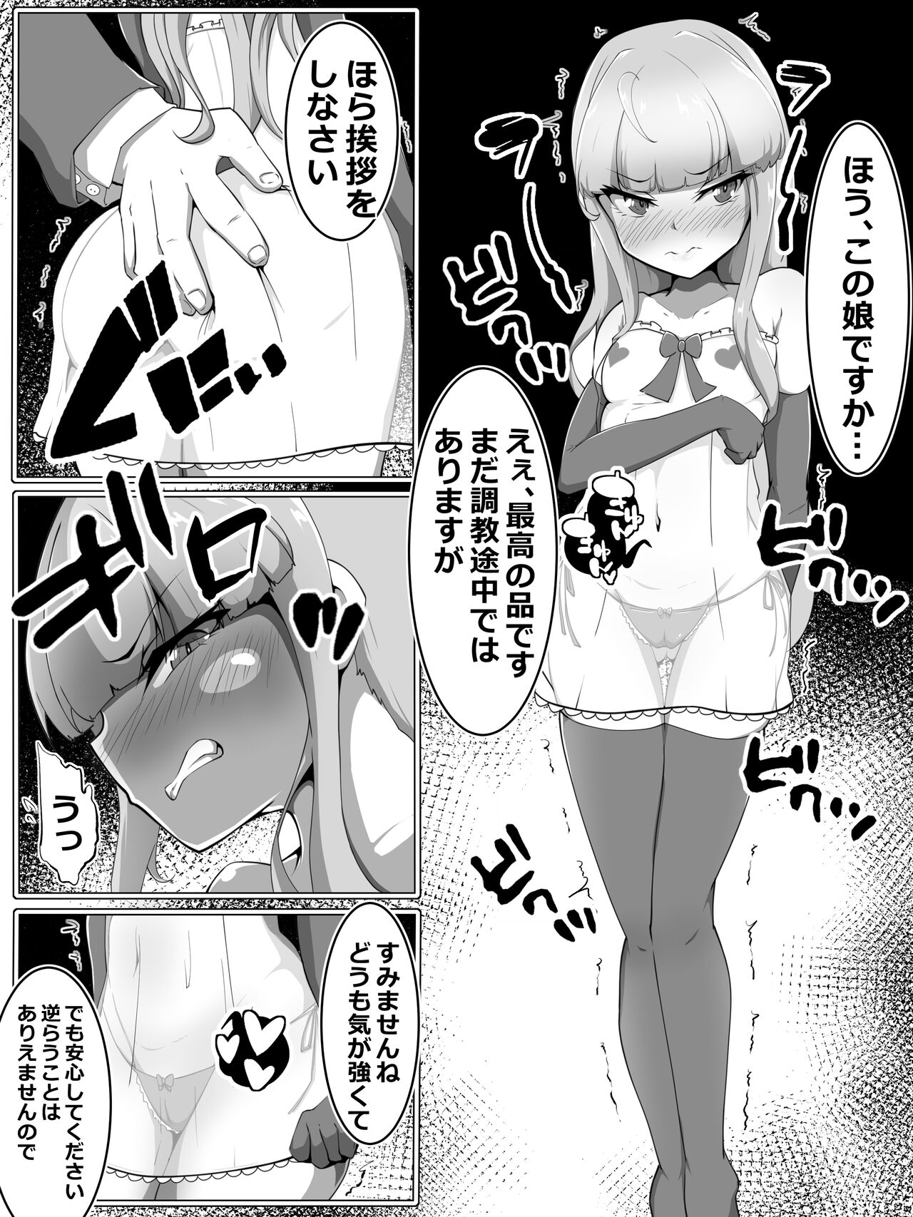 Haiboku Taimashi no  Kutsujoku Settai page 2 full