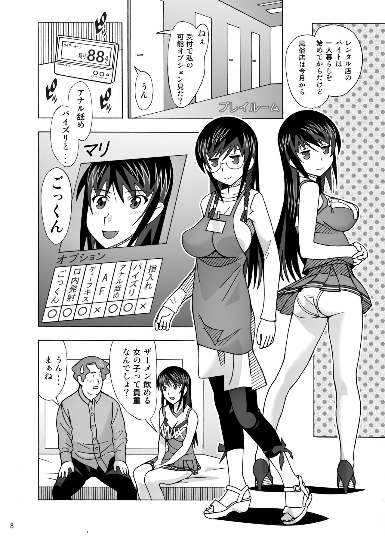 Aido Tonari no Fuudol 21 & 22 page 10 full