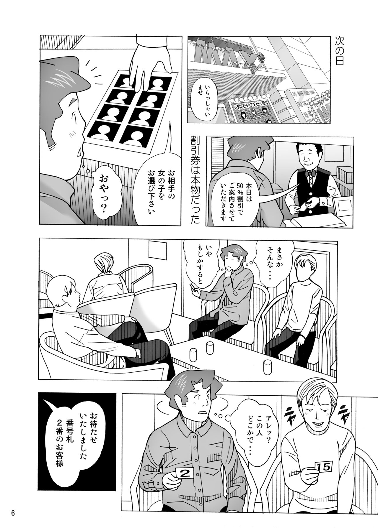 Aido Tonari no Fuudol 21 & 22 page 8 full