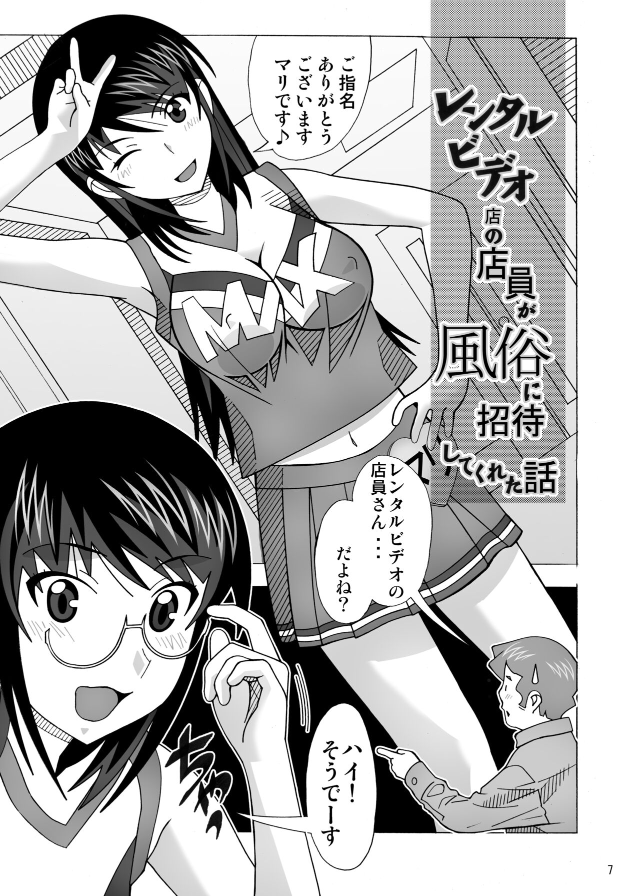 Aido Tonari no Fuudol 21 & 22 page 9 full