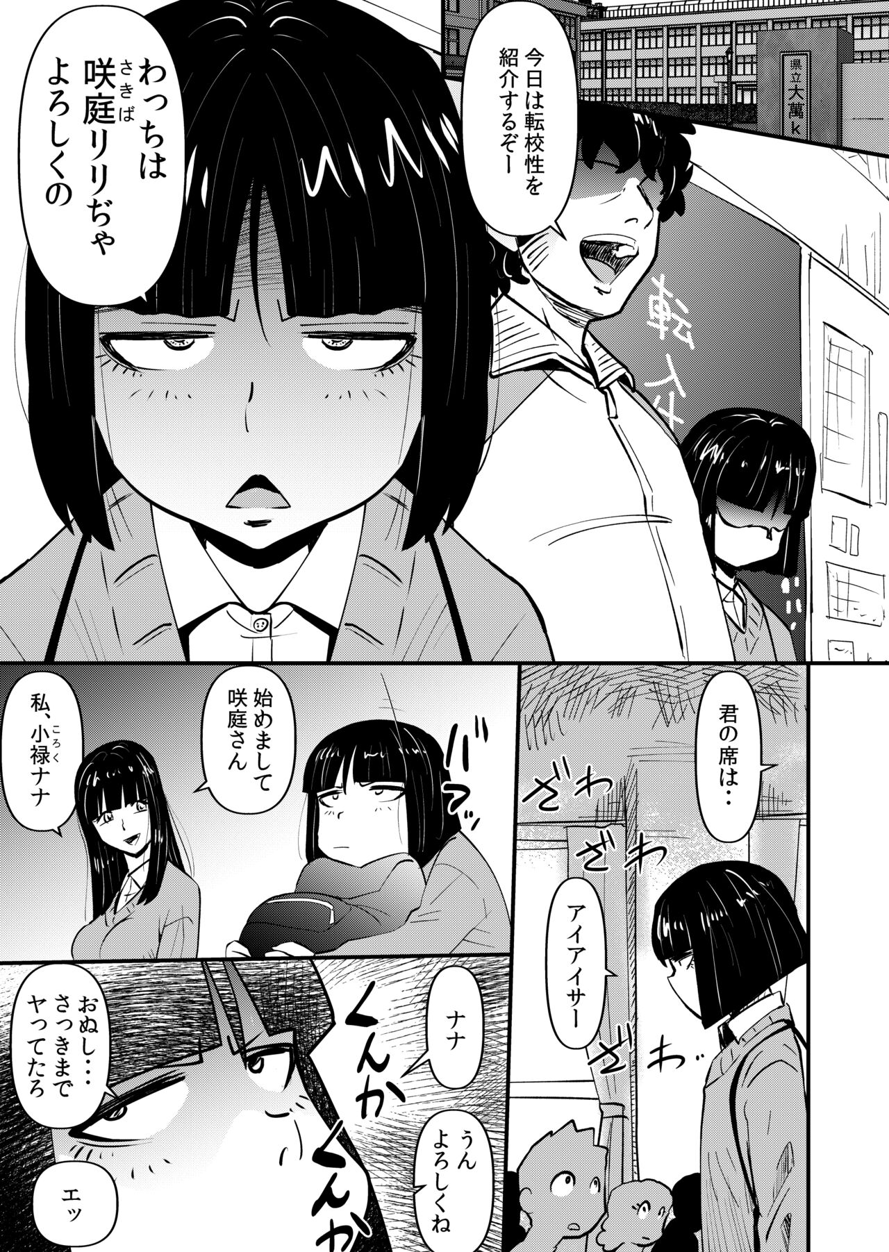 Inma JK Succubus no Yabou page 1 full