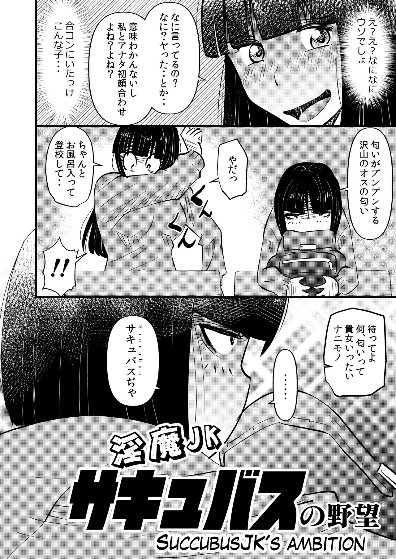 Inma JK Succubus no Yabou page 2 full