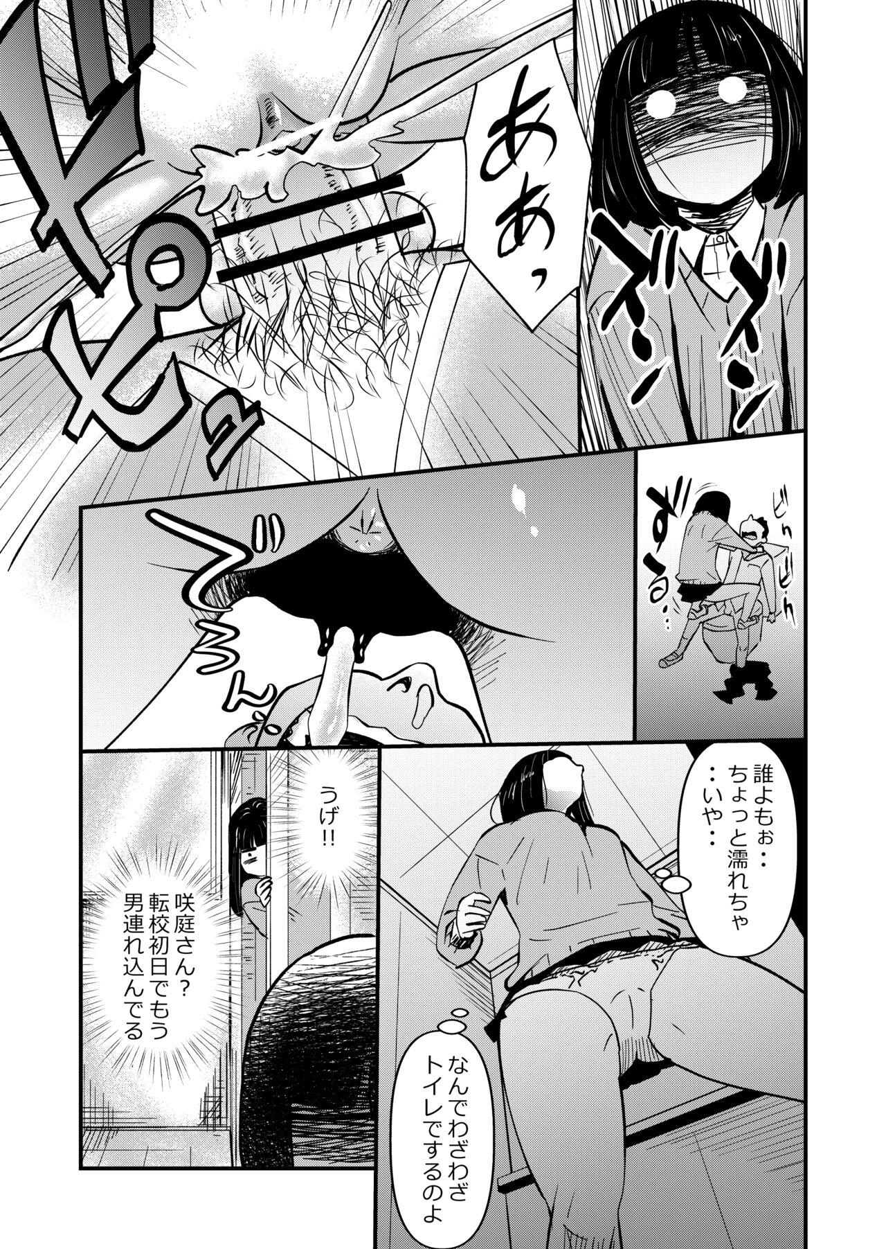 Inma JK Succubus no Yabou page 5 full