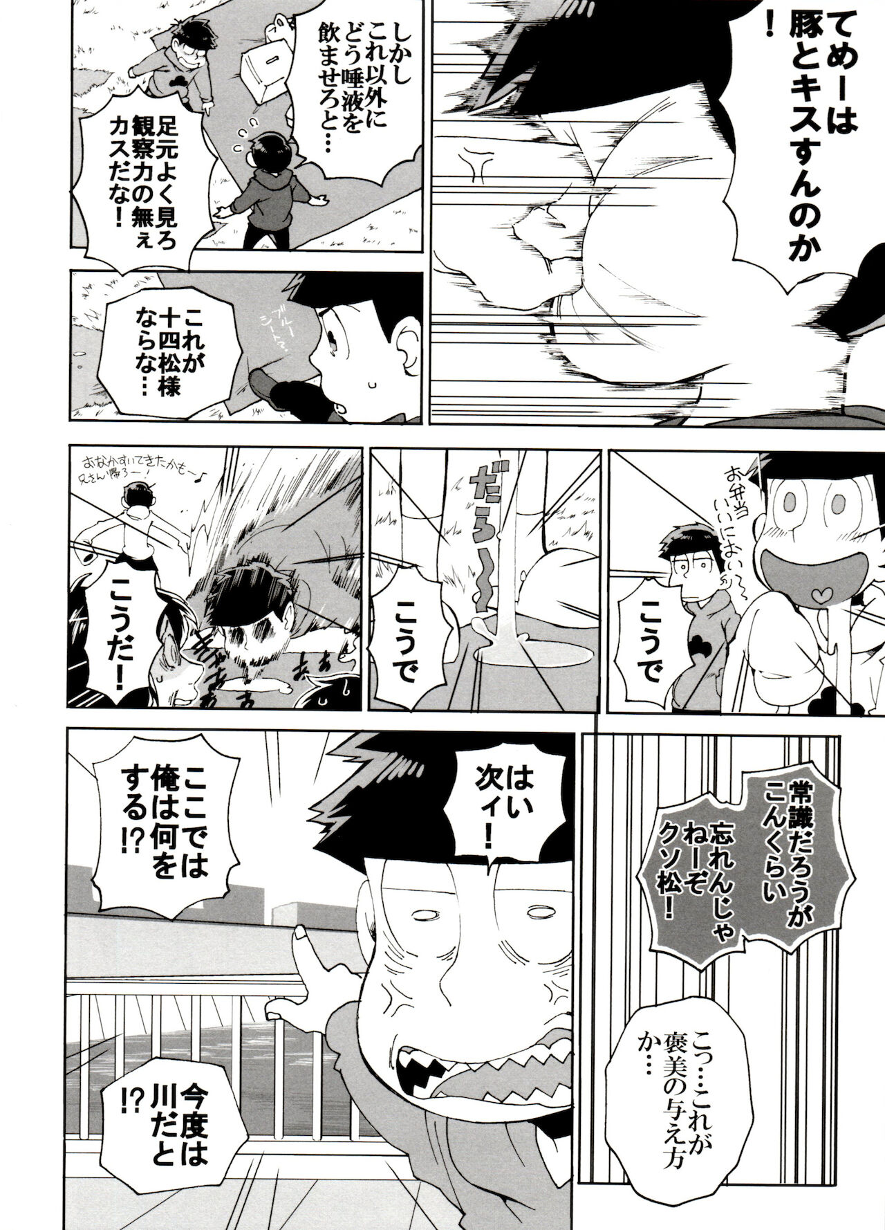 SM Matsu 2 page 10 full