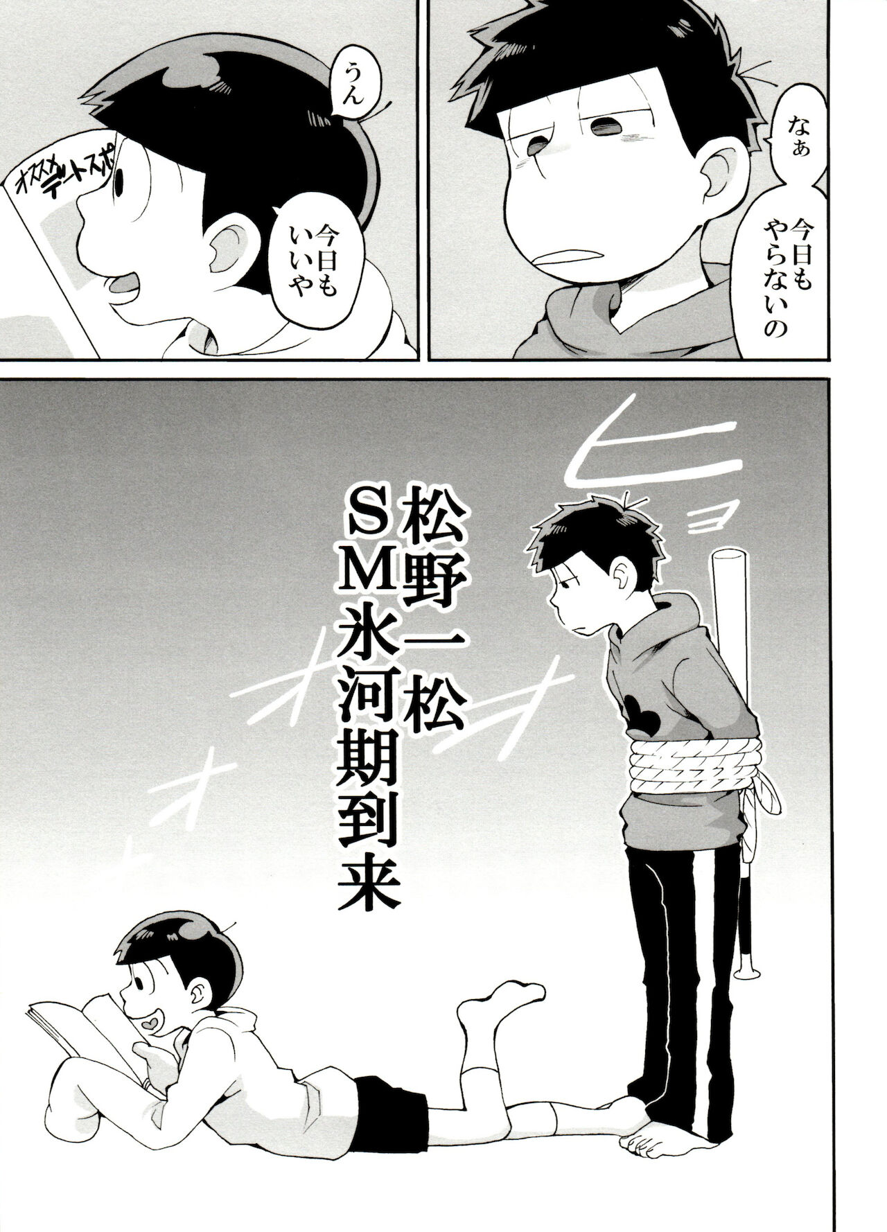 SM Matsu 2 page 3 full