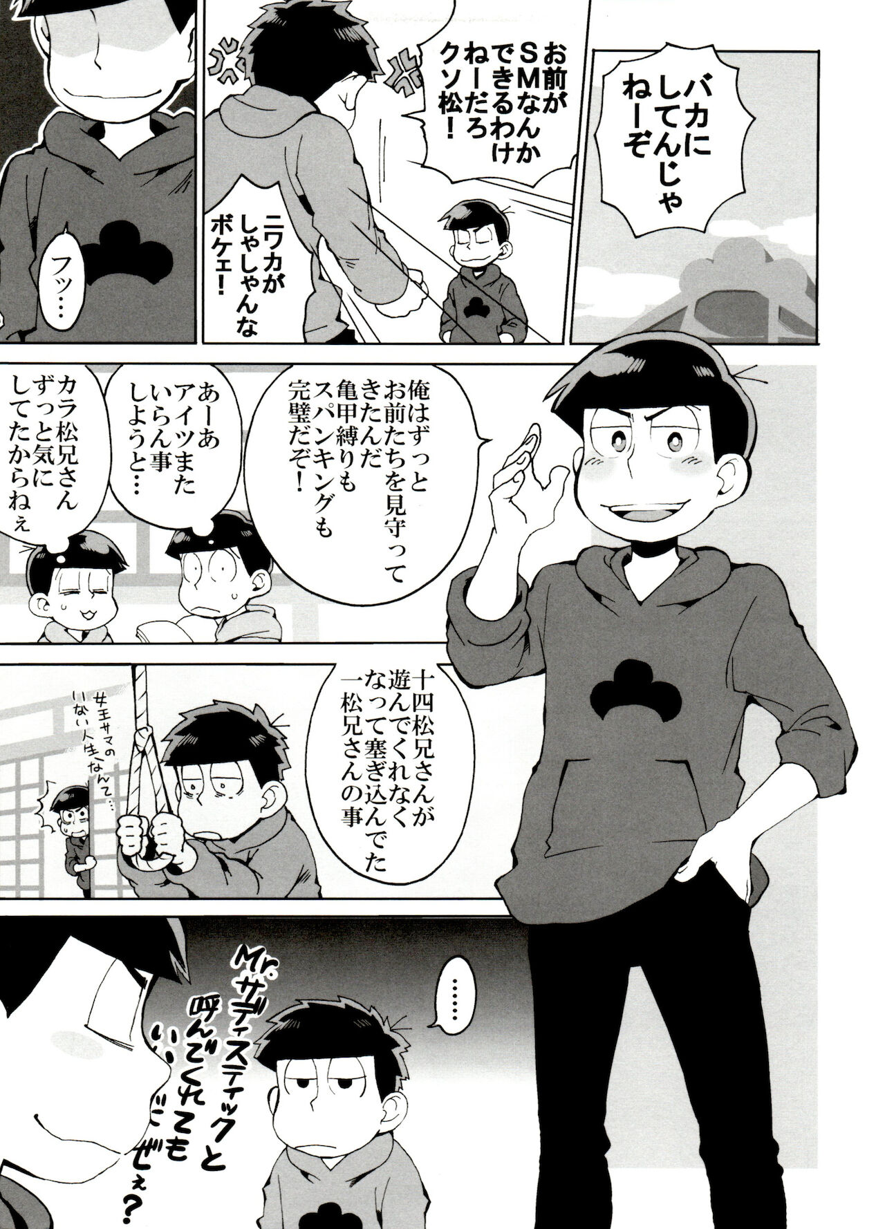 SM Matsu 2 page 5 full
