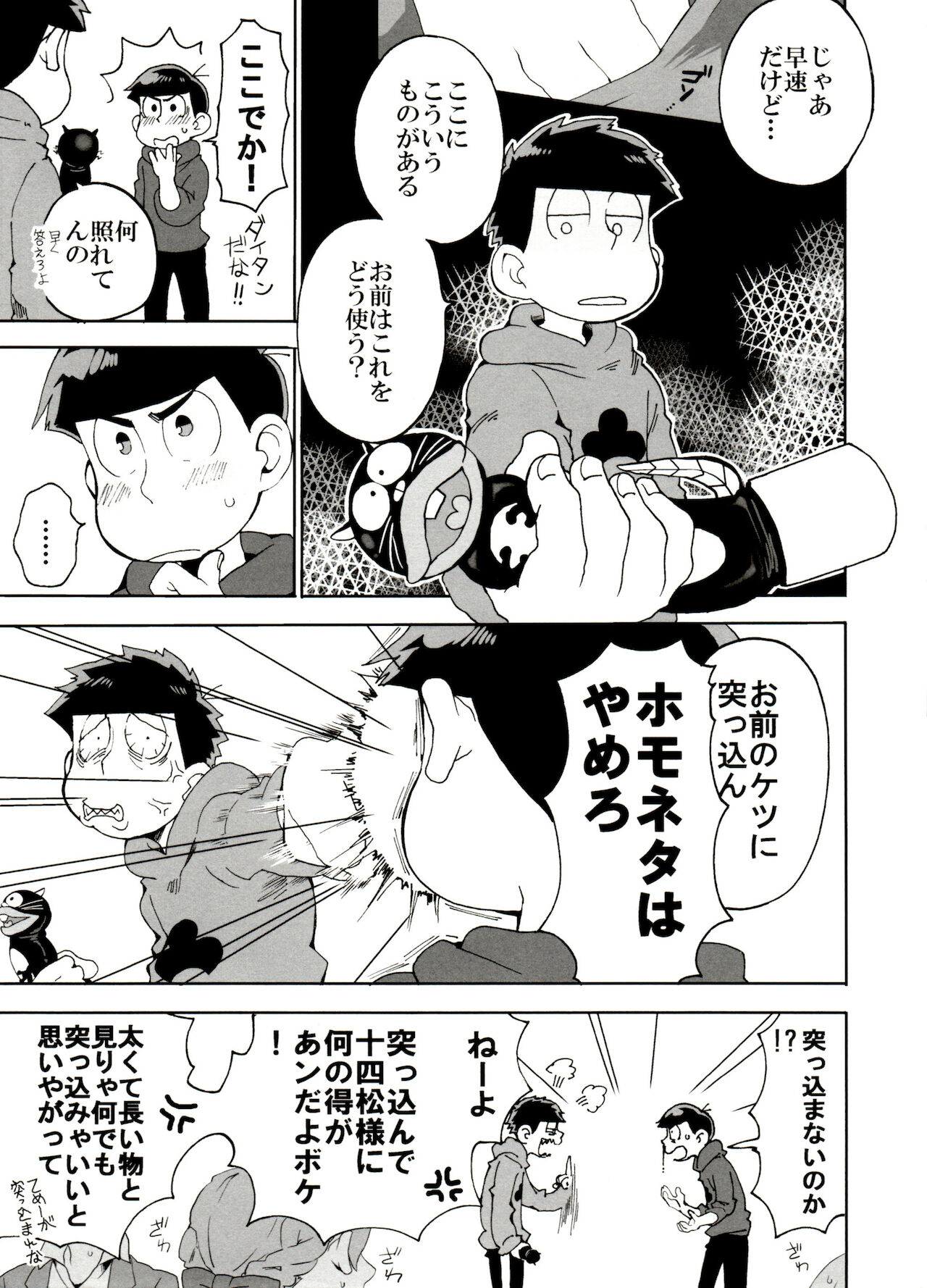 SM Matsu 2 page 7 full