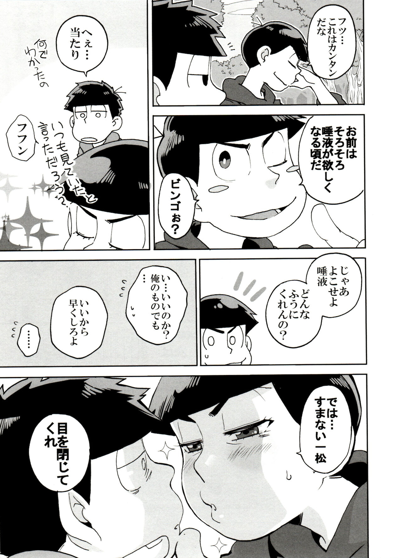 SM Matsu 2 page 9 full
