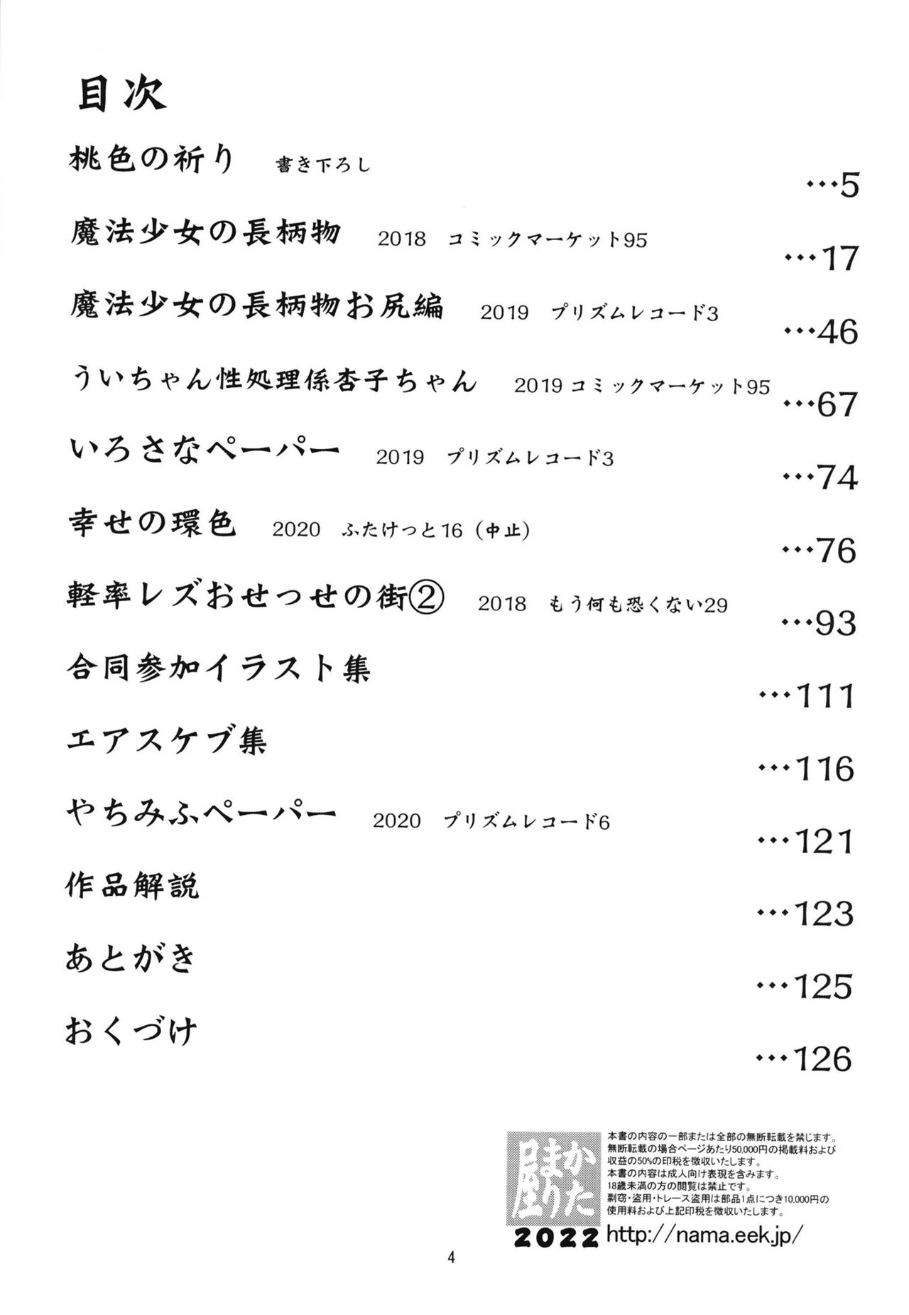 Keisotsu Onna x Onna Osesse no Machi Soushuuhen 1 Mikazukisou Hen page 4 full