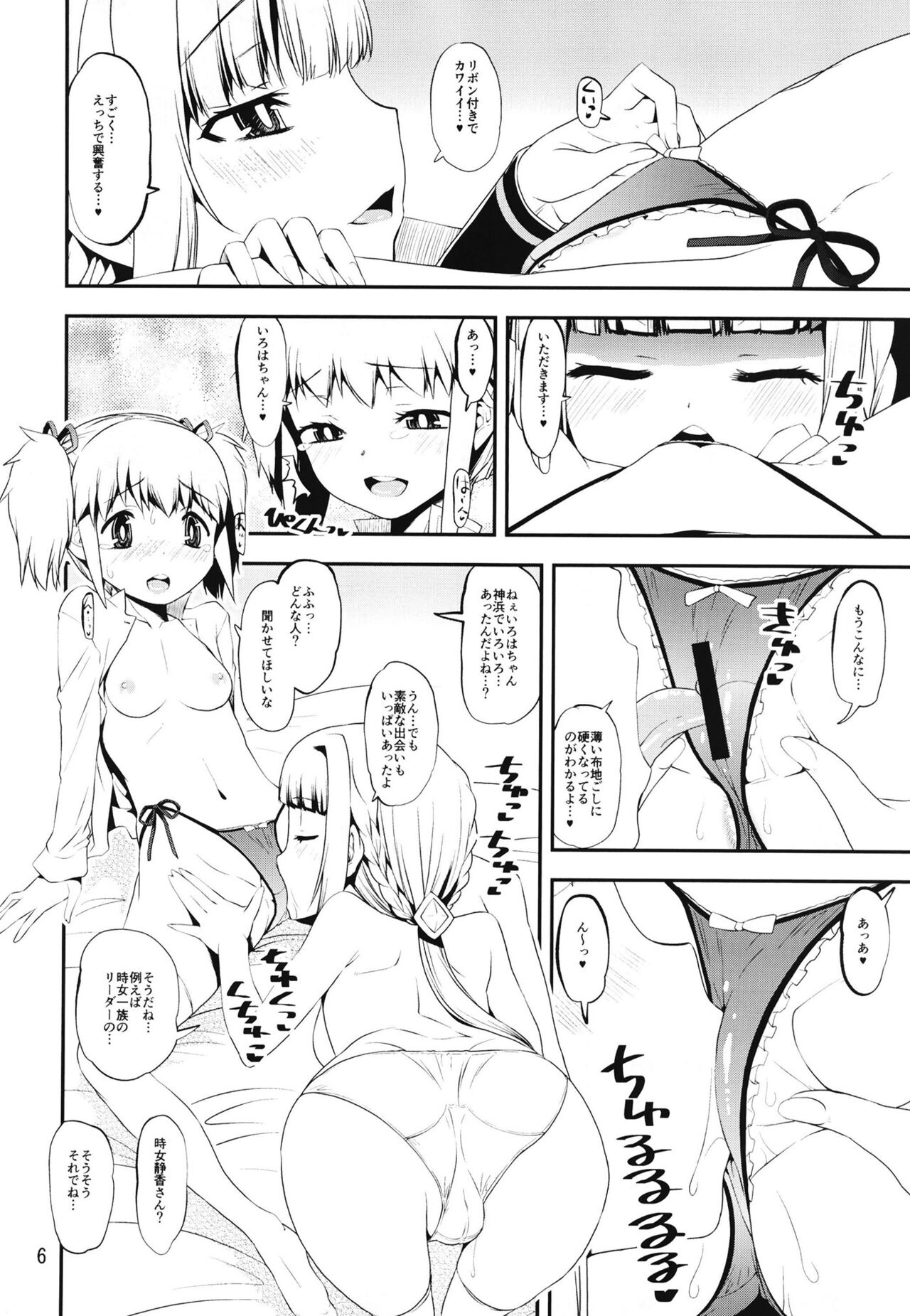 Keisotsu Onna x Onna Osesse no Machi Soushuuhen 1 Mikazukisou Hen page 6 full
