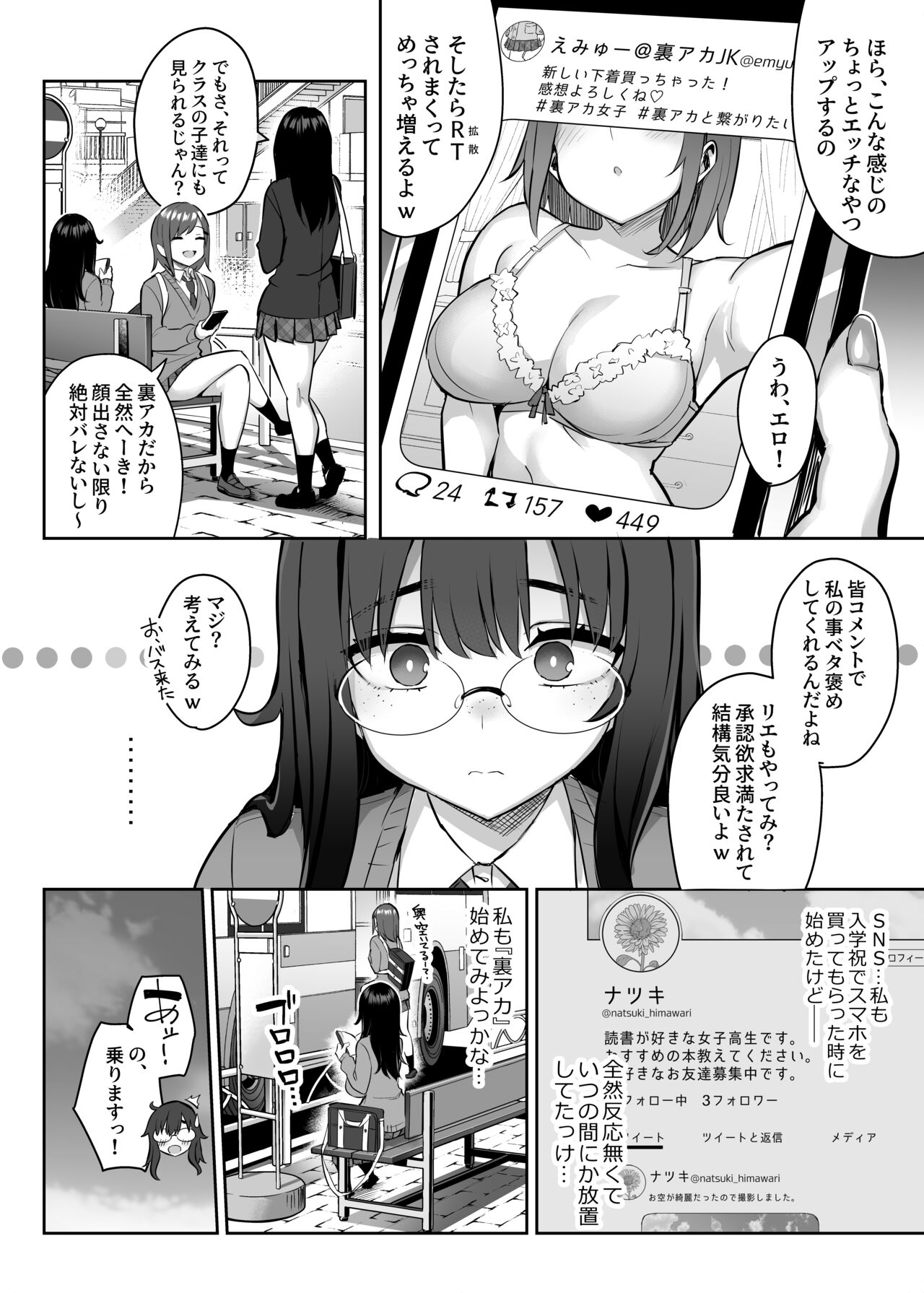 Moto InCha no Kyonyuu Yariman Imouto ga Erosugite, Onii-chan wa Mou...!! 0 ~Jimiko no Watashi ga Kawatta Riyuu~ page 5 full